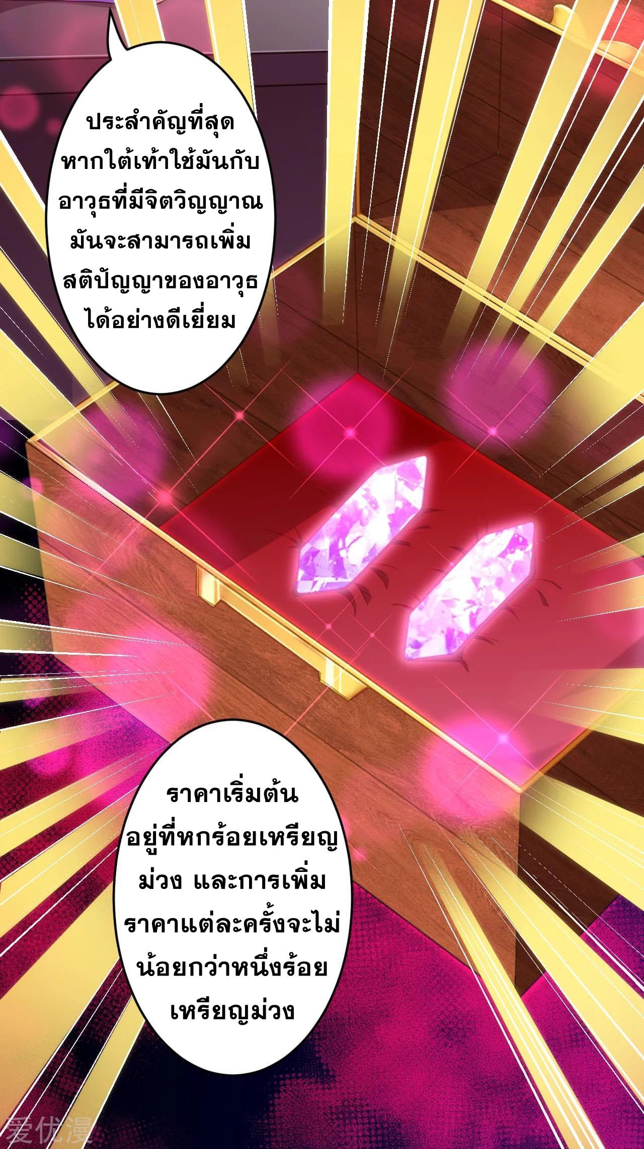 Against the Gods ตอนที่ 221 แปลไทย รูปที่ 7