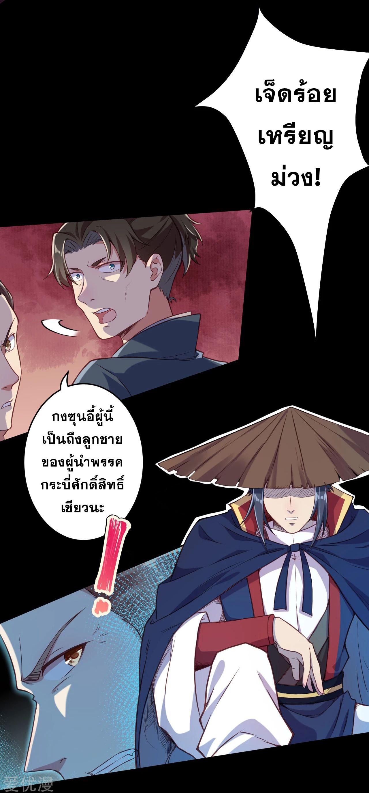 Against the Gods ตอนที่ 221 แปลไทย รูปที่ 9