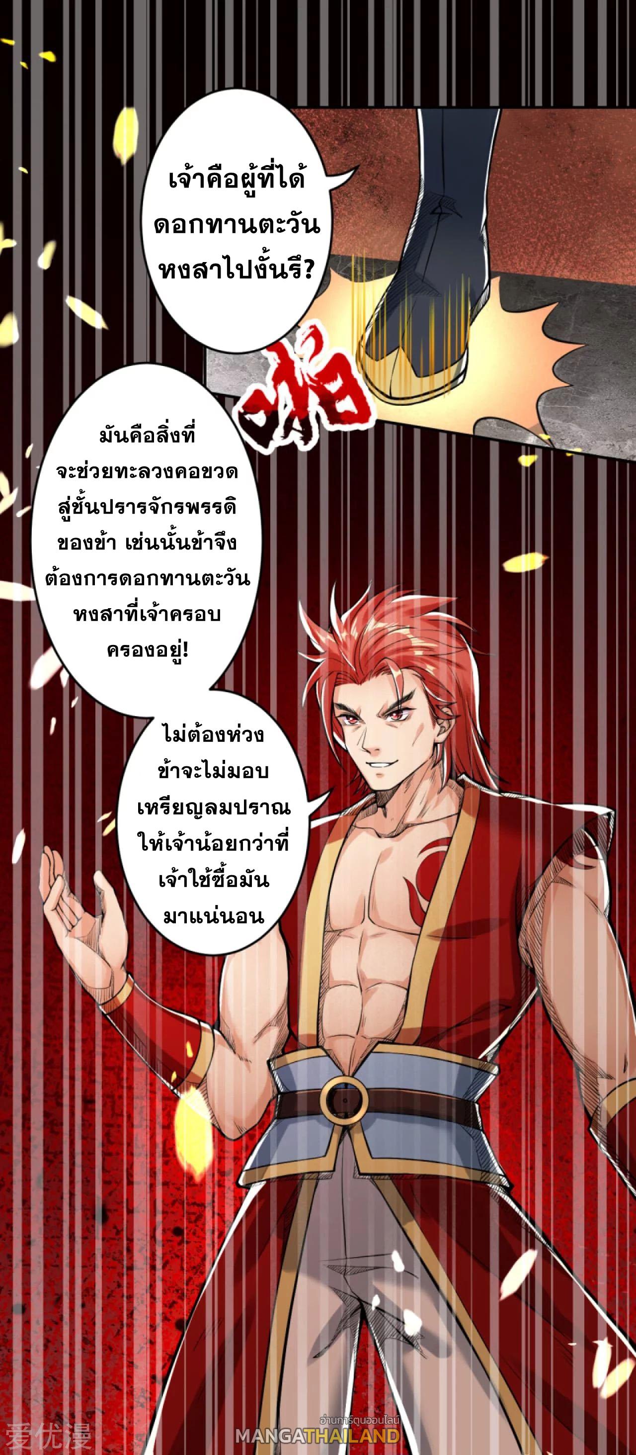 Against the Gods ตอนที่ 222 แปลไทย รูปที่ 1