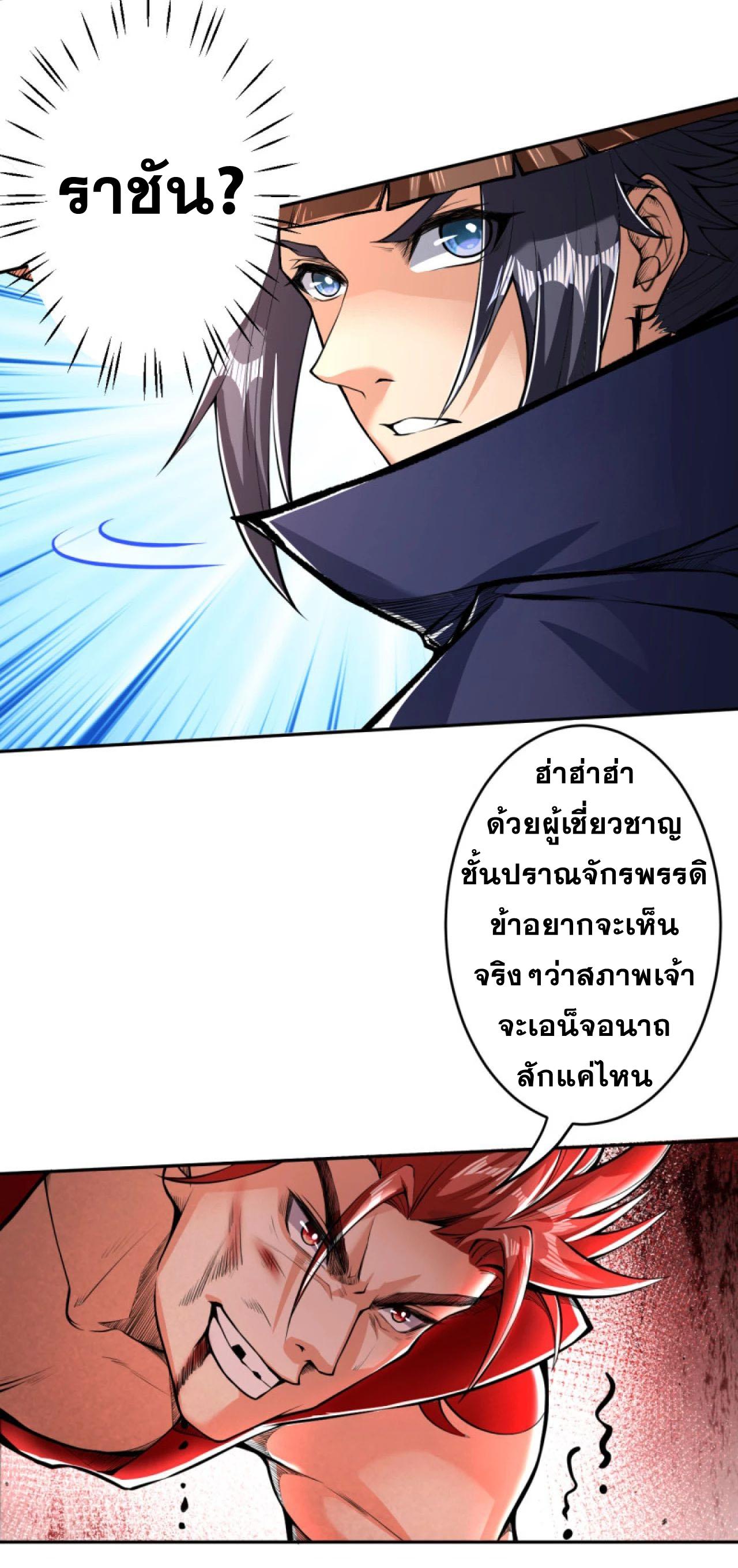 Against the Gods ตอนที่ 222 แปลไทย รูปที่ 10