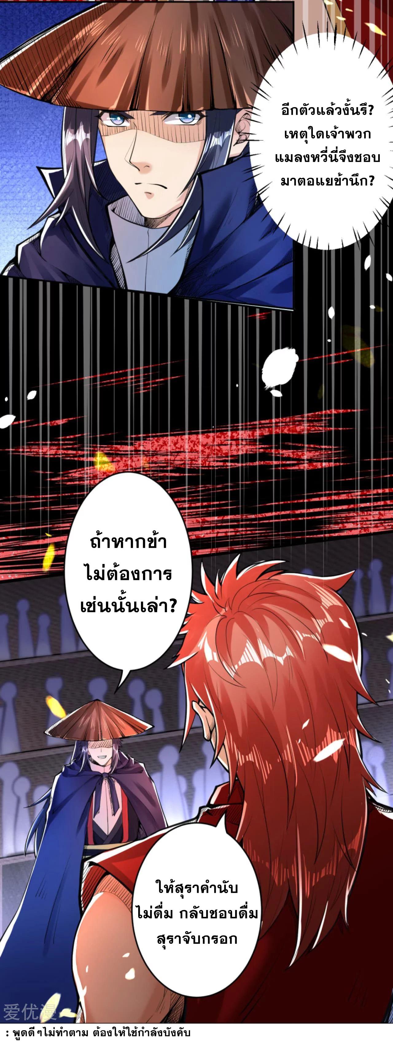 Against the Gods ตอนที่ 222 แปลไทย รูปที่ 2