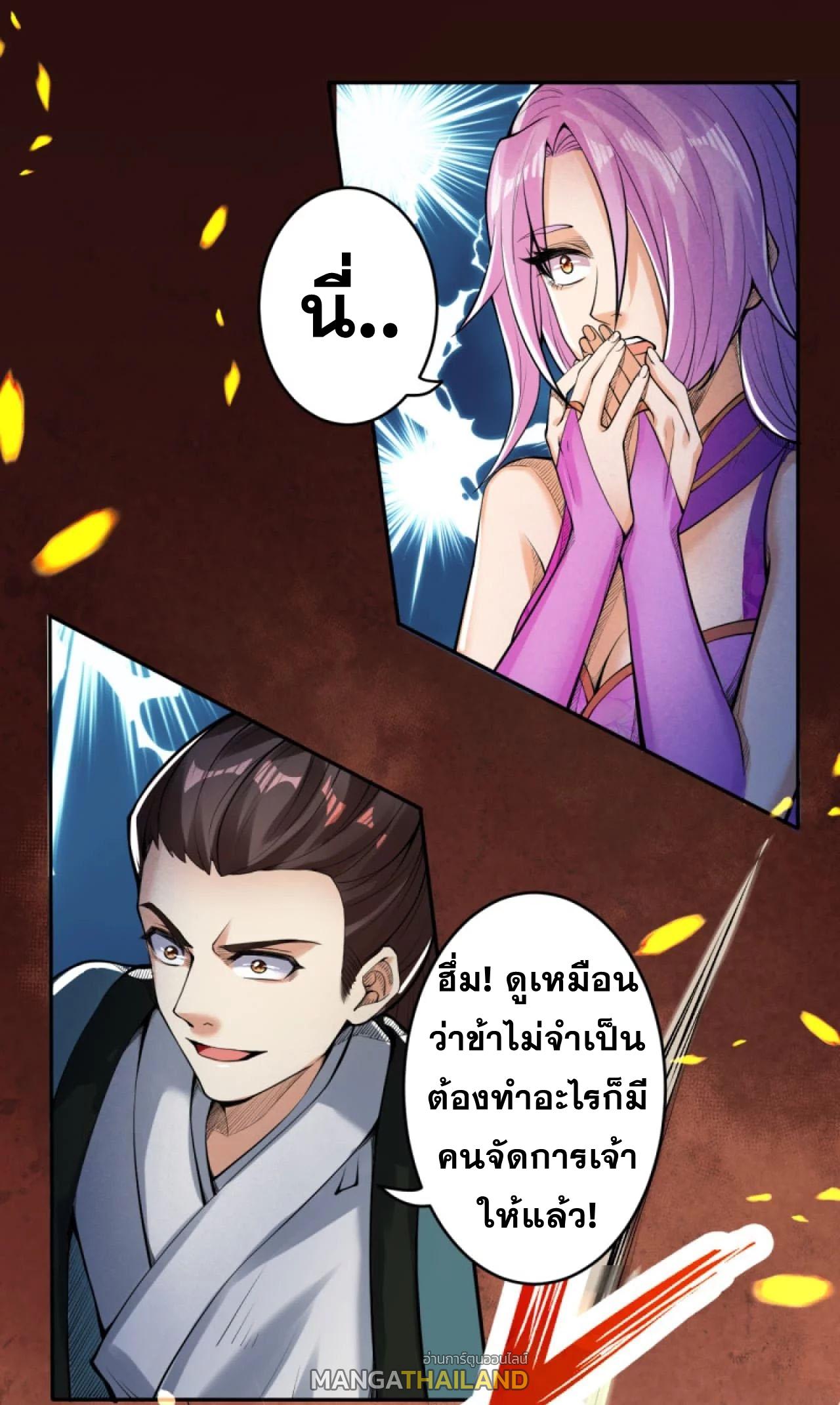 Against the Gods ตอนที่ 222 แปลไทย รูปที่ 4