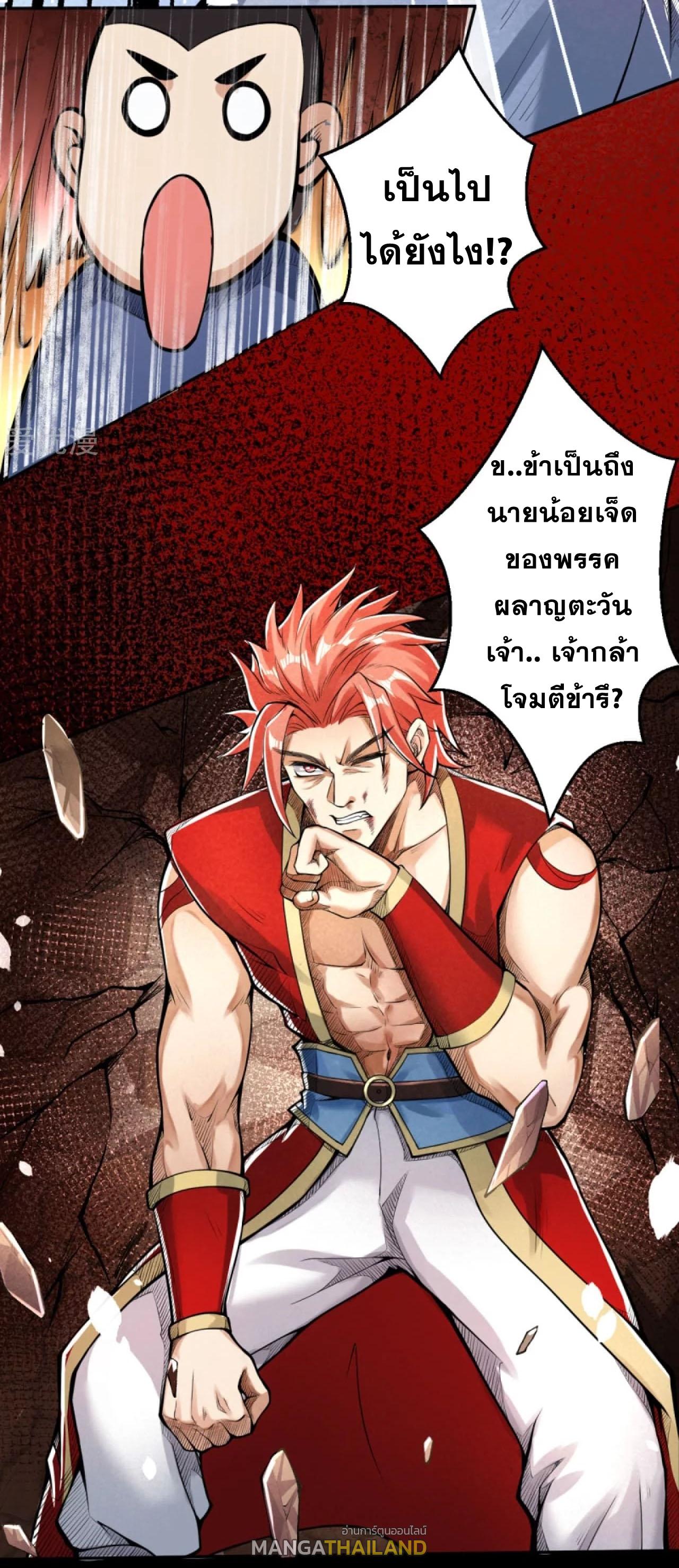 Against the Gods ตอนที่ 222 แปลไทย รูปที่ 7