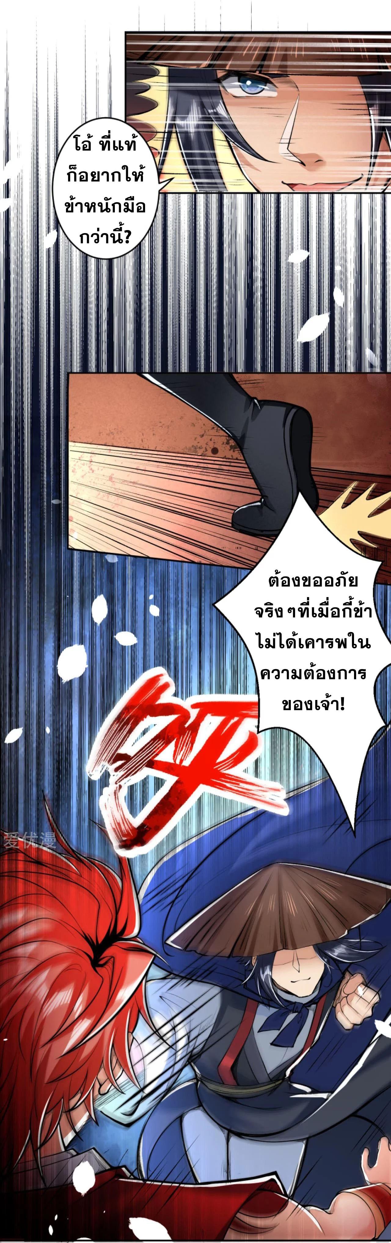 Against the Gods ตอนที่ 222 แปลไทย รูปที่ 8