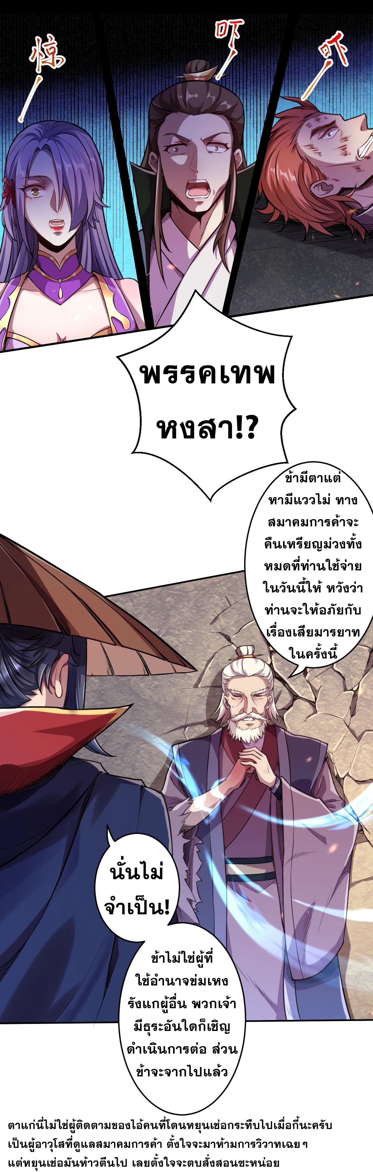 Against the Gods ตอนที่ 223 แปลไทย รูปที่ 5