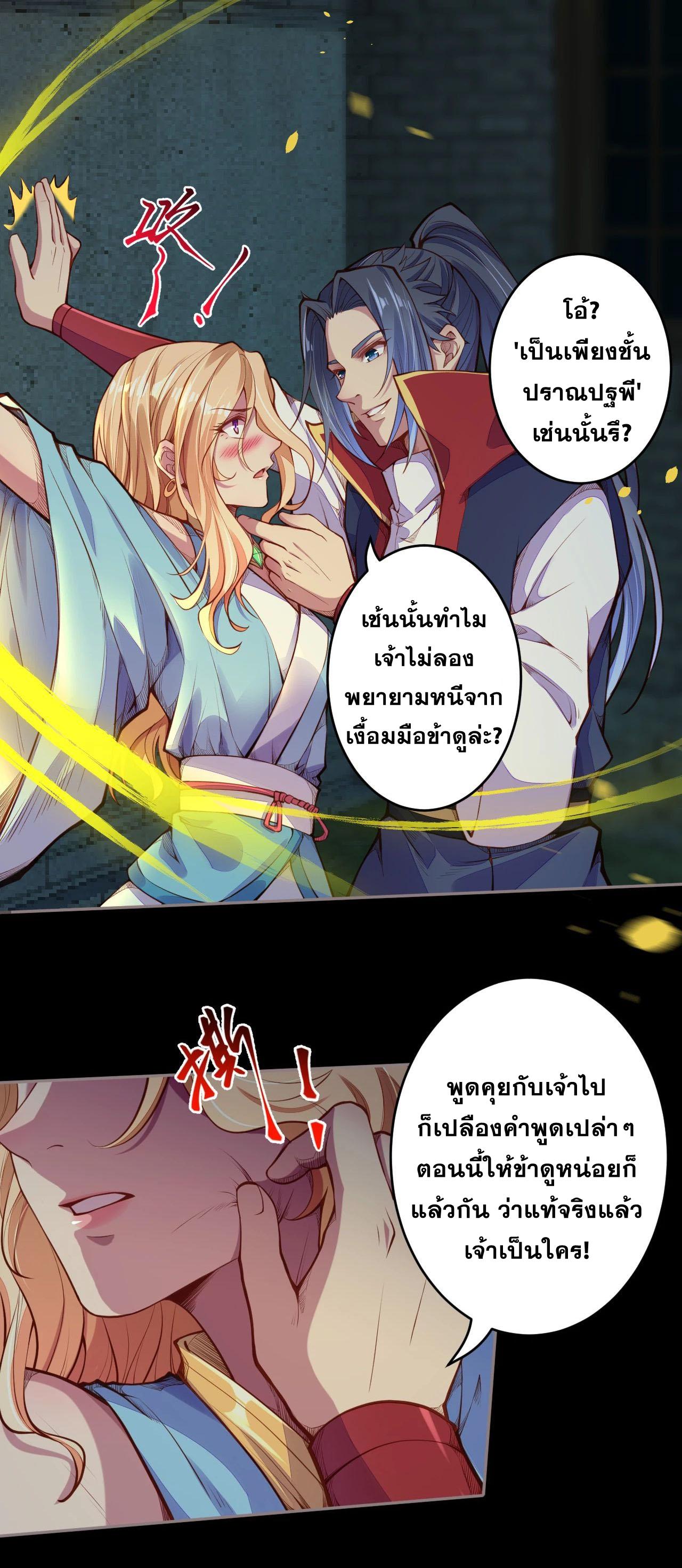 Against the Gods ตอนที่ 224 แปลไทย รูปที่ 13