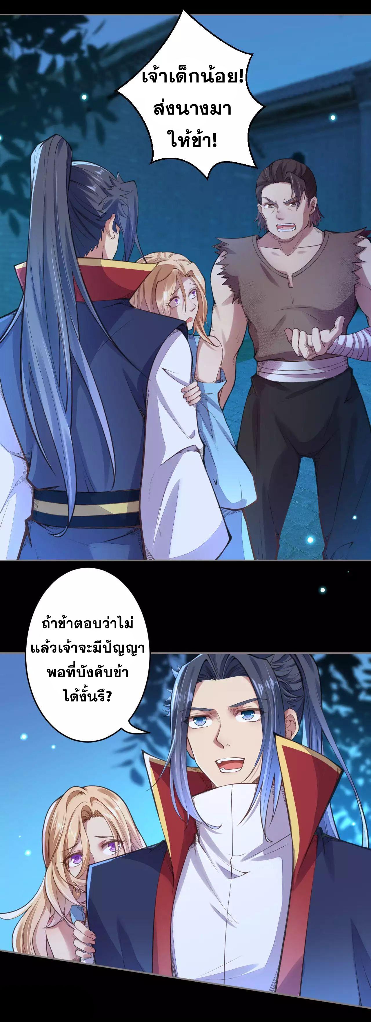 Against the Gods ตอนที่ 224 แปลไทย รูปที่ 4