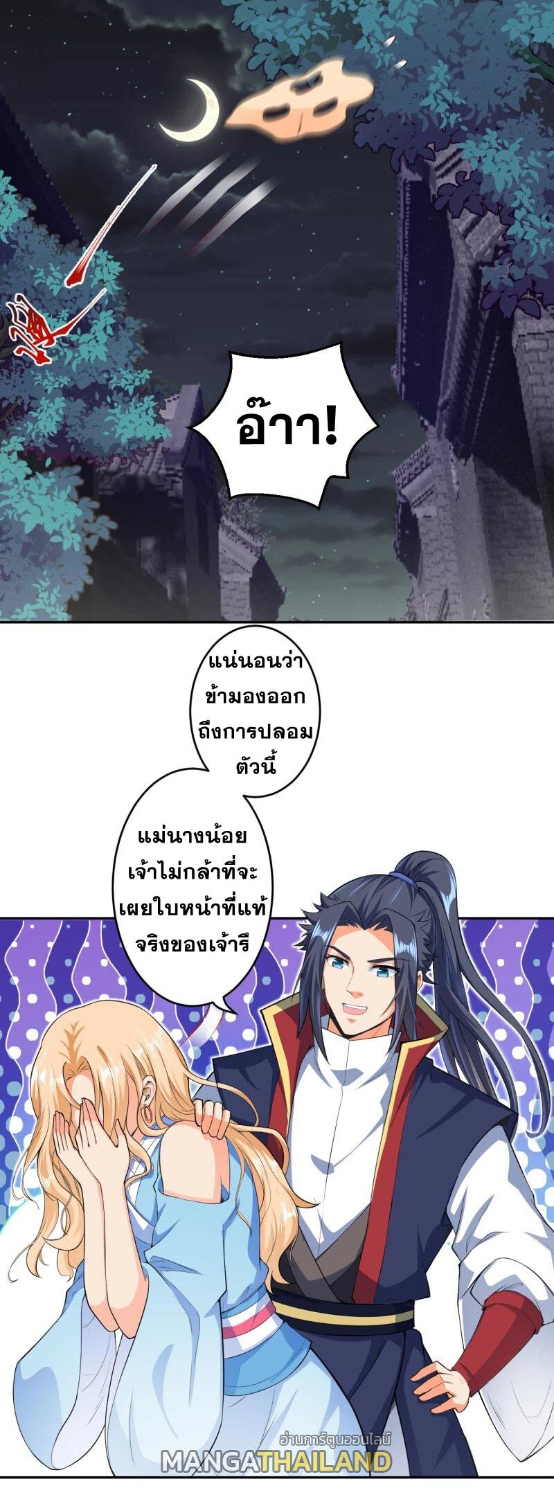 Against the Gods ตอนที่ 225 แปลไทย รูปที่ 1