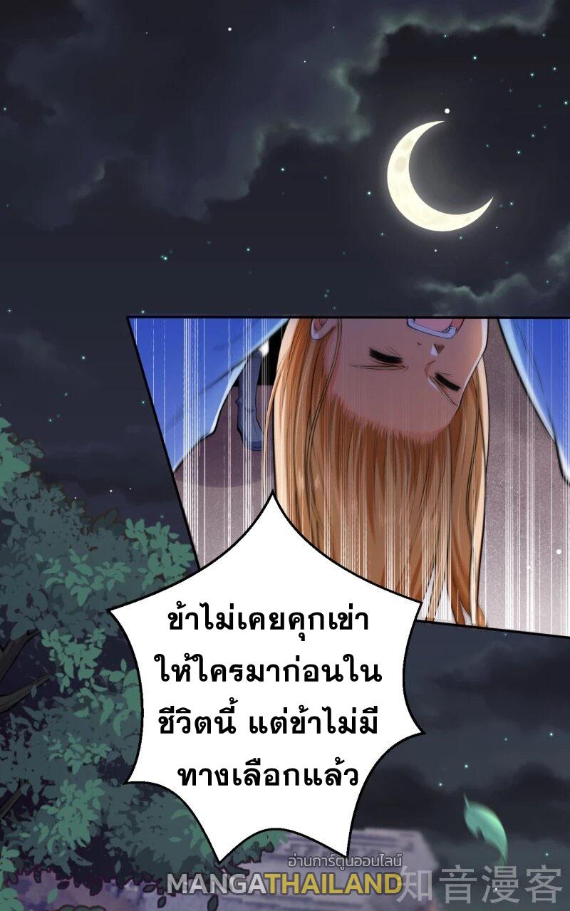 Against the Gods ตอนที่ 225 แปลไทย รูปที่ 11