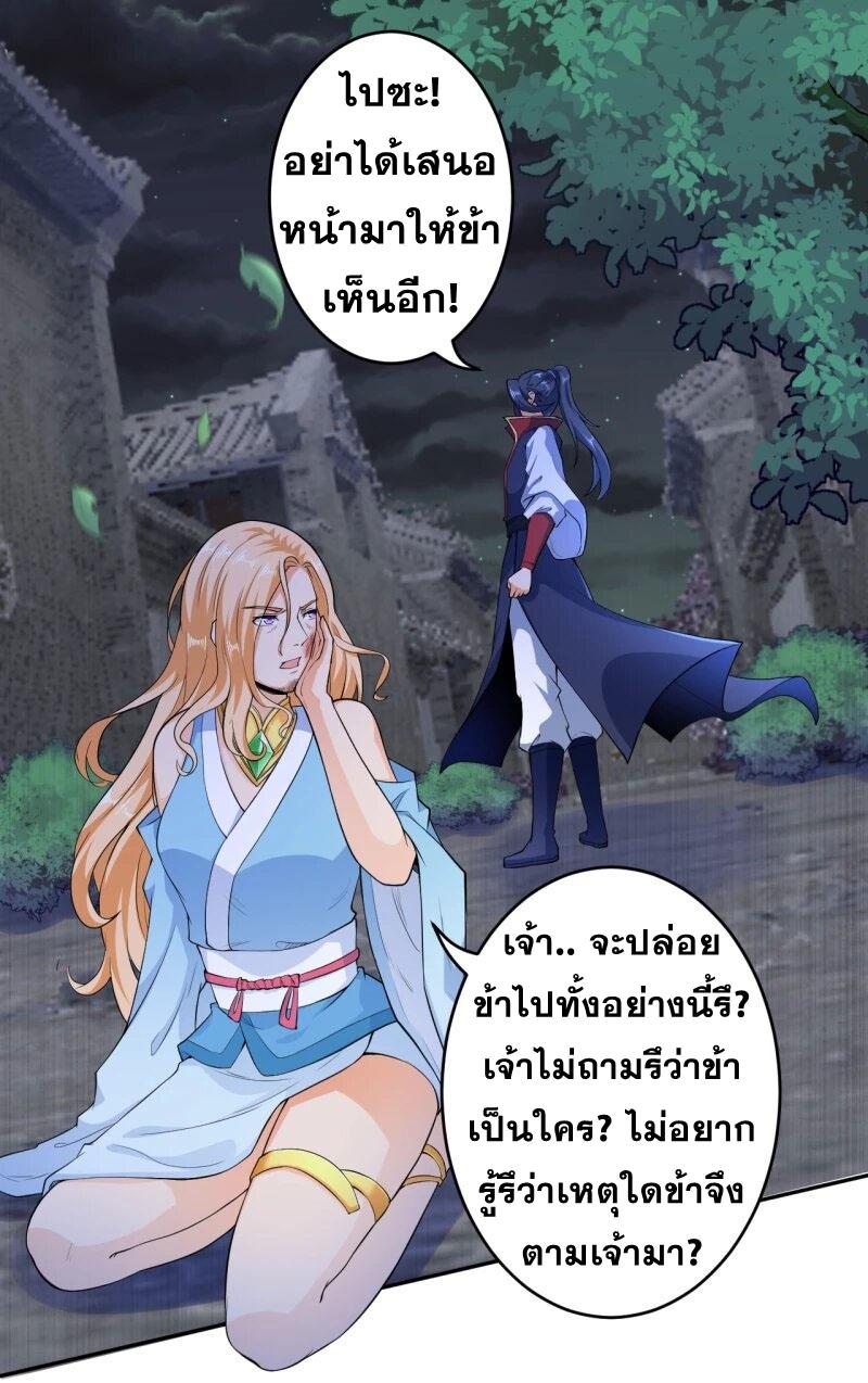 Against the Gods ตอนที่ 225 แปลไทย รูปที่ 4