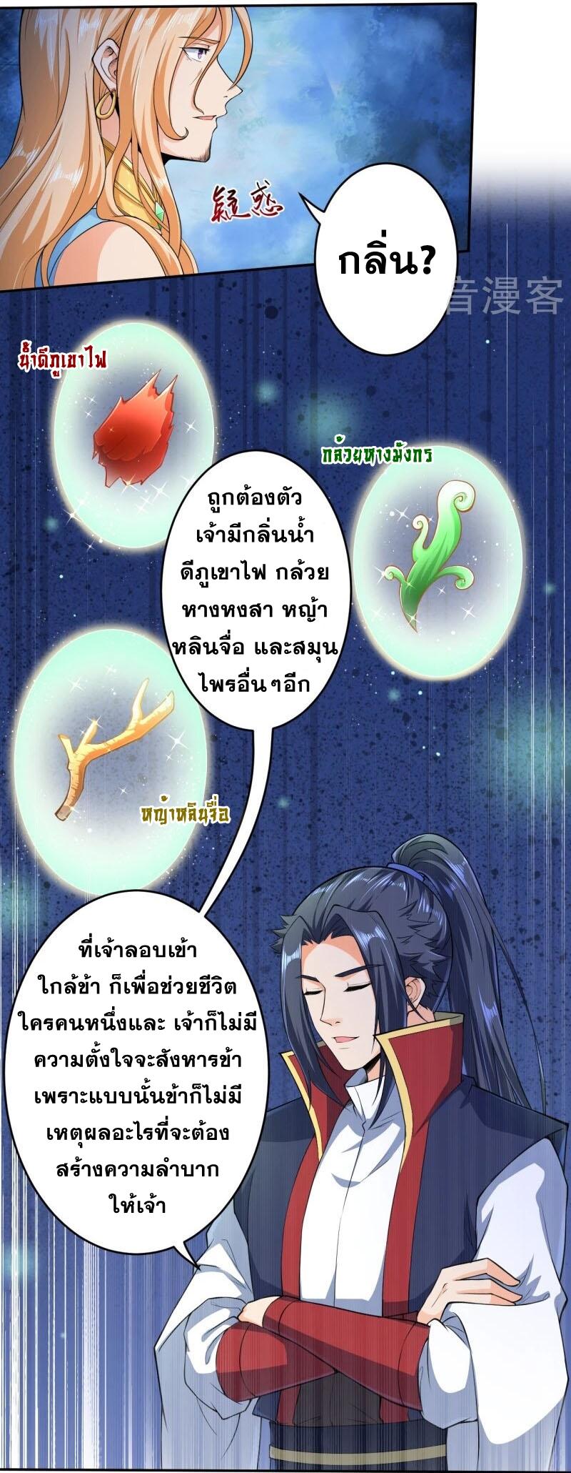 Against the Gods ตอนที่ 225 แปลไทย รูปที่ 7