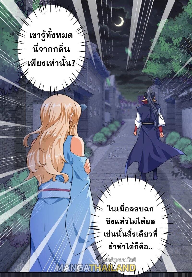 Against the Gods ตอนที่ 225 แปลไทย รูปที่ 8