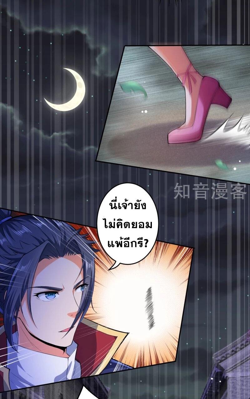 Against the Gods ตอนที่ 225 แปลไทย รูปที่ 9