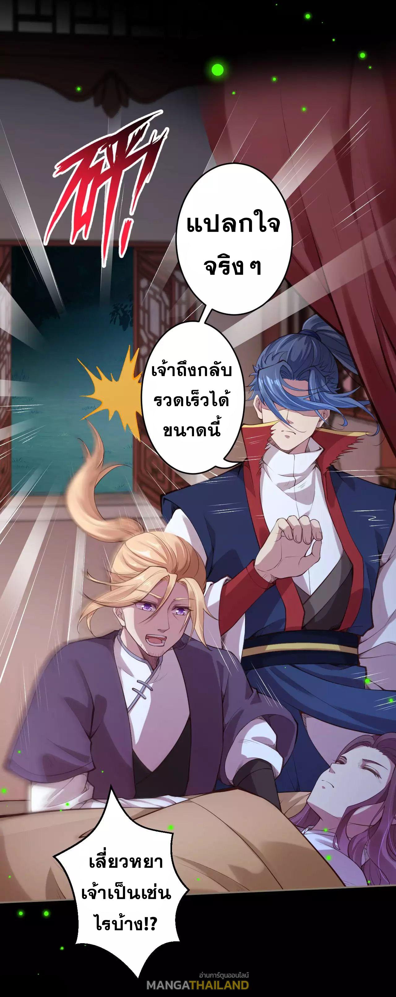 Against the Gods ตอนที่ 227 แปลไทย รูปที่ 1