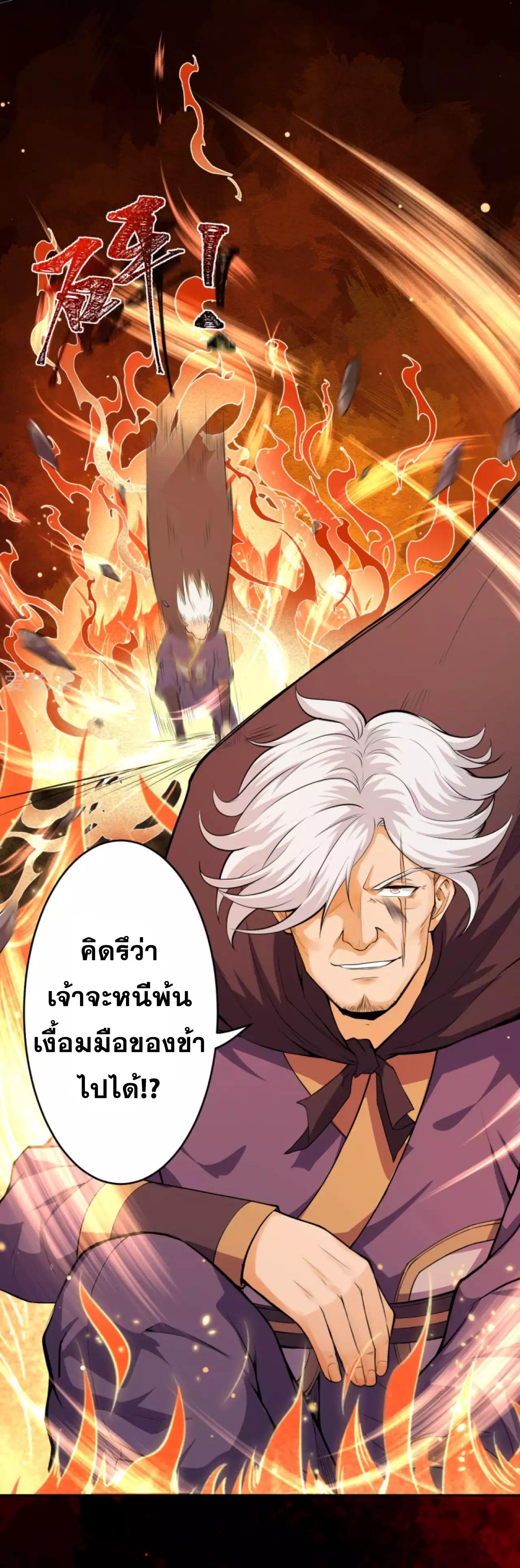 Against the Gods ตอนที่ 227 แปลไทย รูปที่ 12