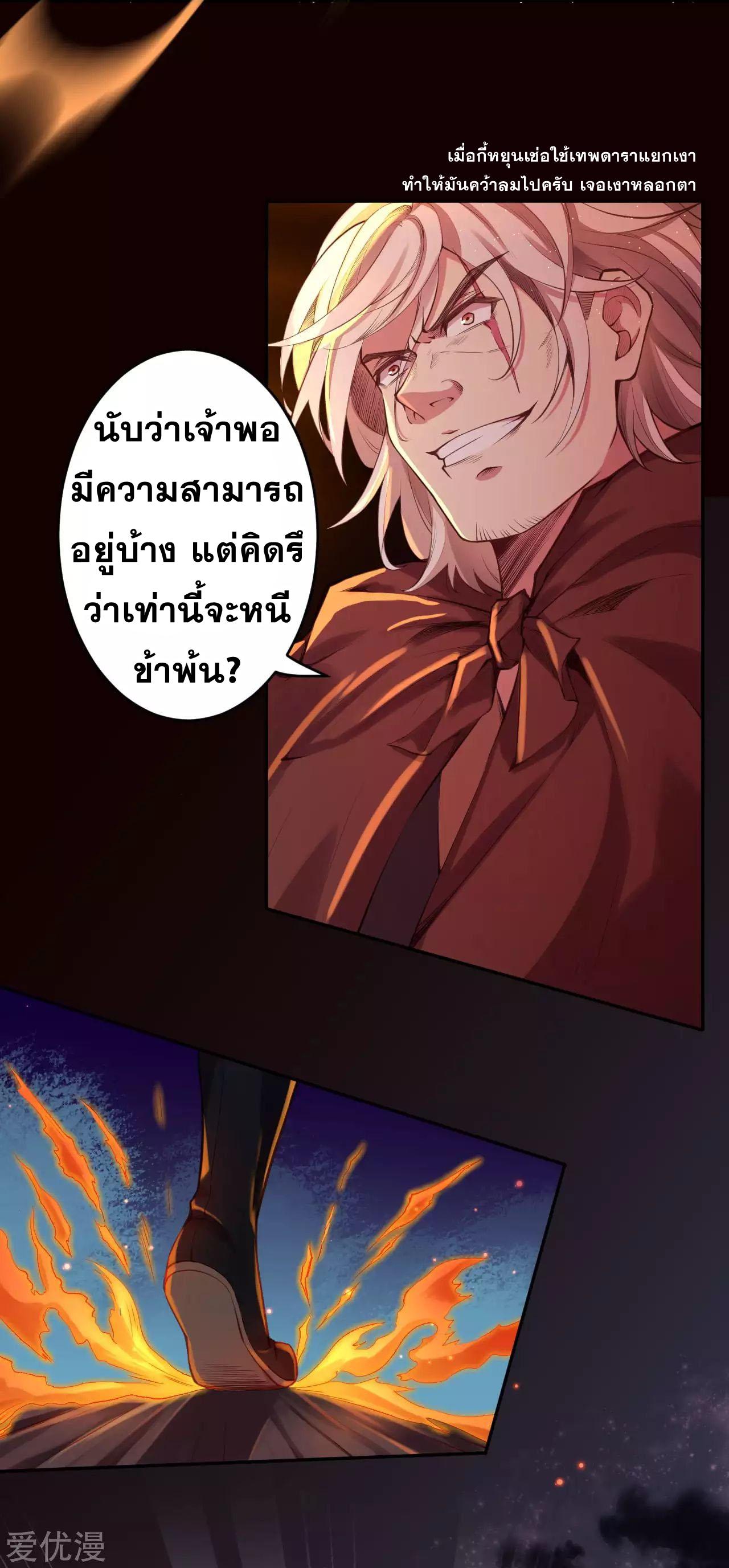 Against the Gods ตอนที่ 228 แปลไทย รูปที่ 5