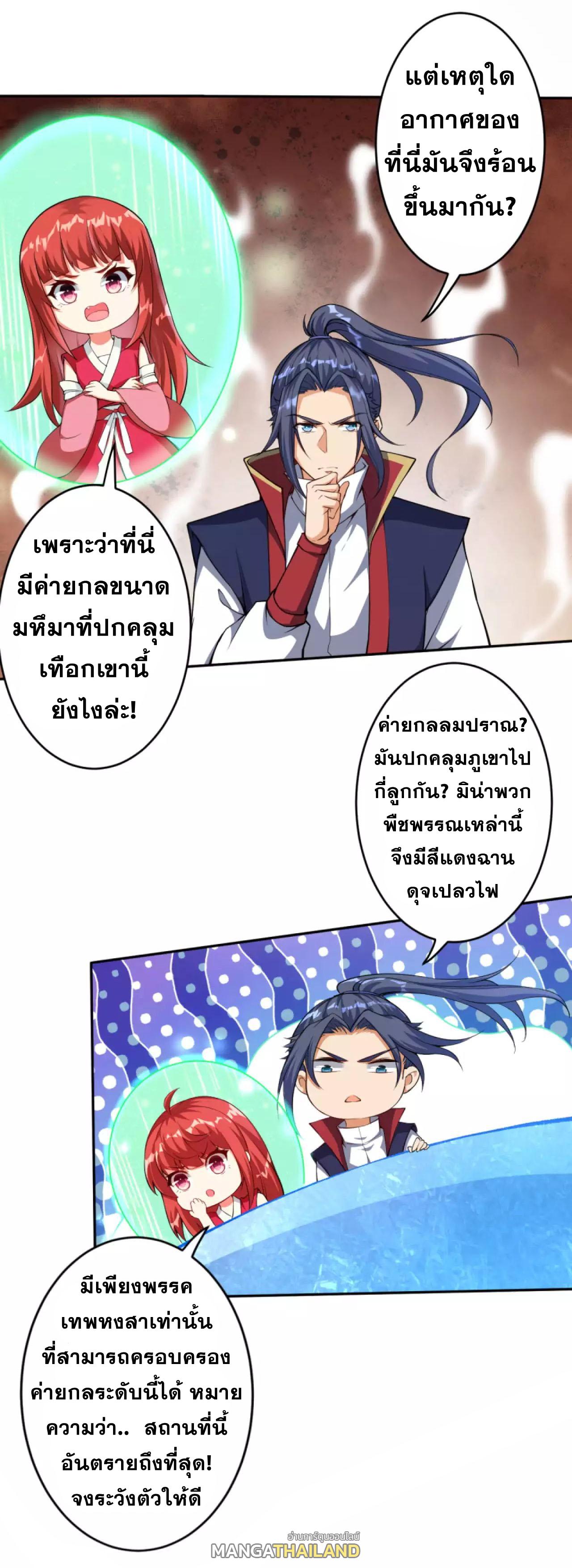 Against the Gods ตอนที่ 229 แปลไทย รูปที่ 12