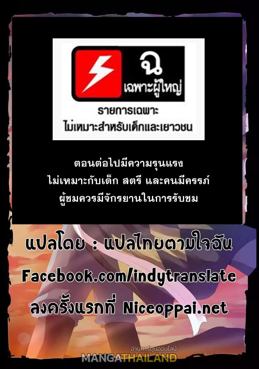 Against the Gods ตอนที่ 23 แปลไทย รูปที่ 11