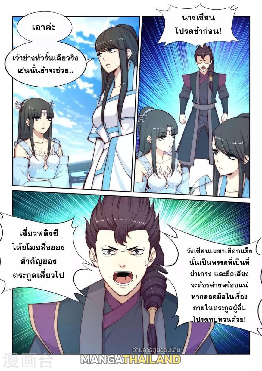 Against the Gods ตอนที่ 23 แปลไทย รูปที่ 5