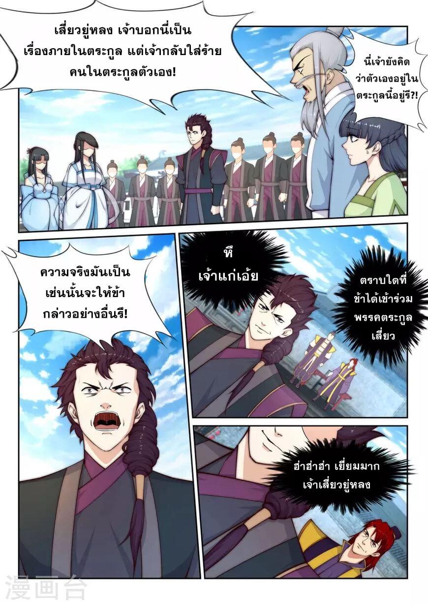 Against the Gods ตอนที่ 23 แปลไทย รูปที่ 6