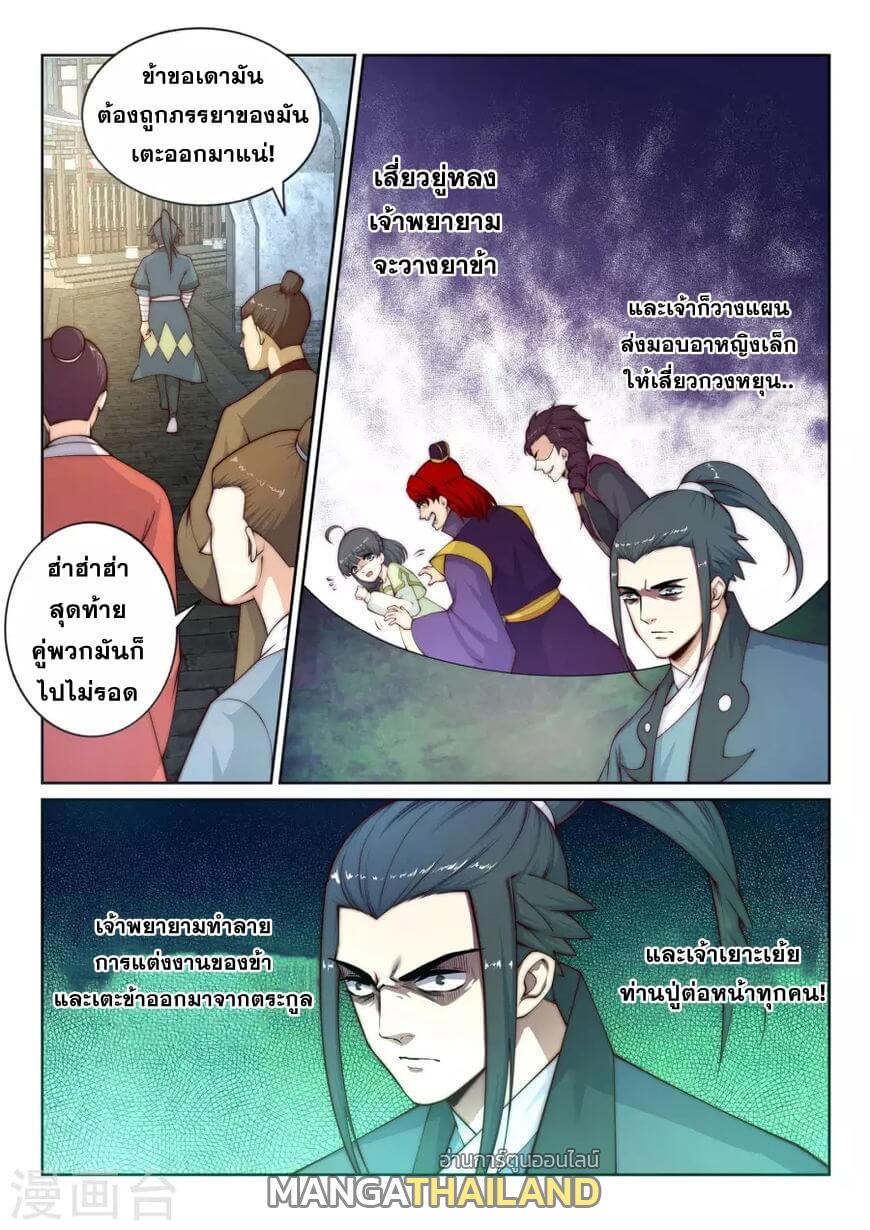 Against the Gods ตอนที่ 23 แปลไทย รูปที่ 9