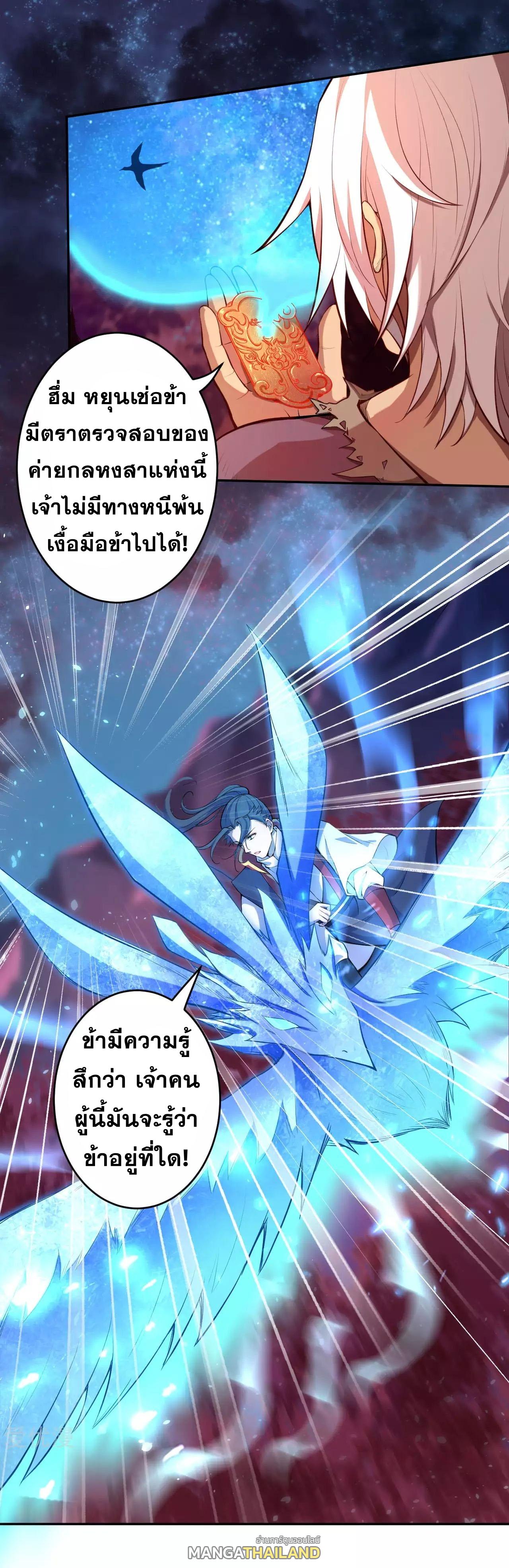 Against the Gods ตอนที่ 230 แปลไทย รูปที่ 4