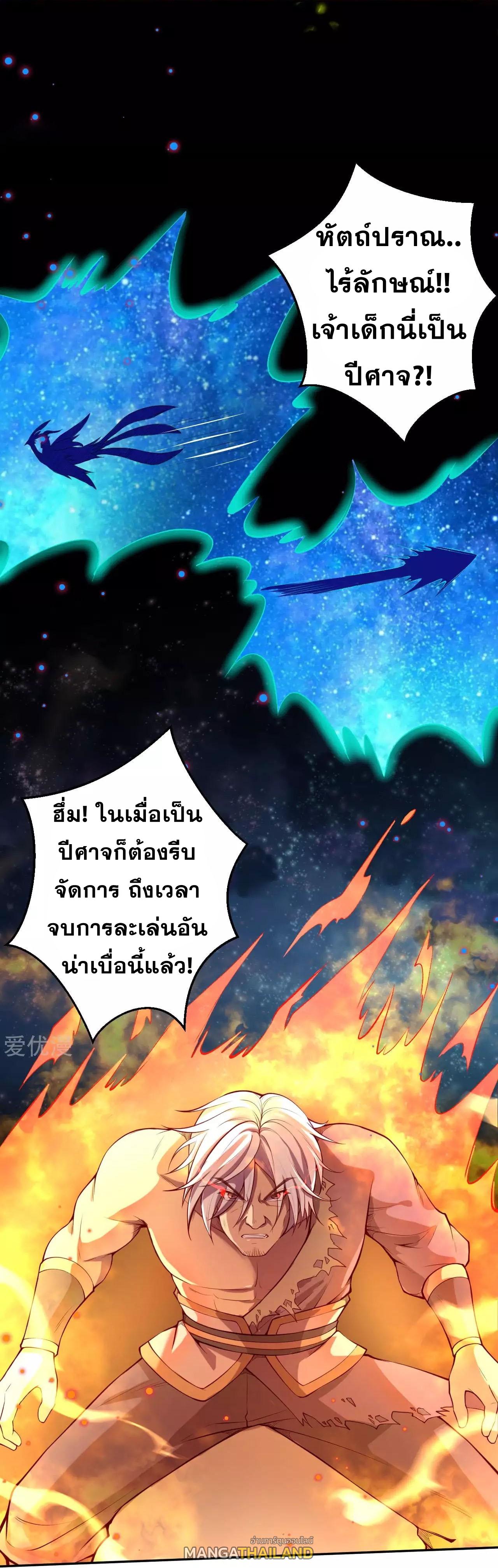 Against the Gods ตอนที่ 230 แปลไทย รูปที่ 8