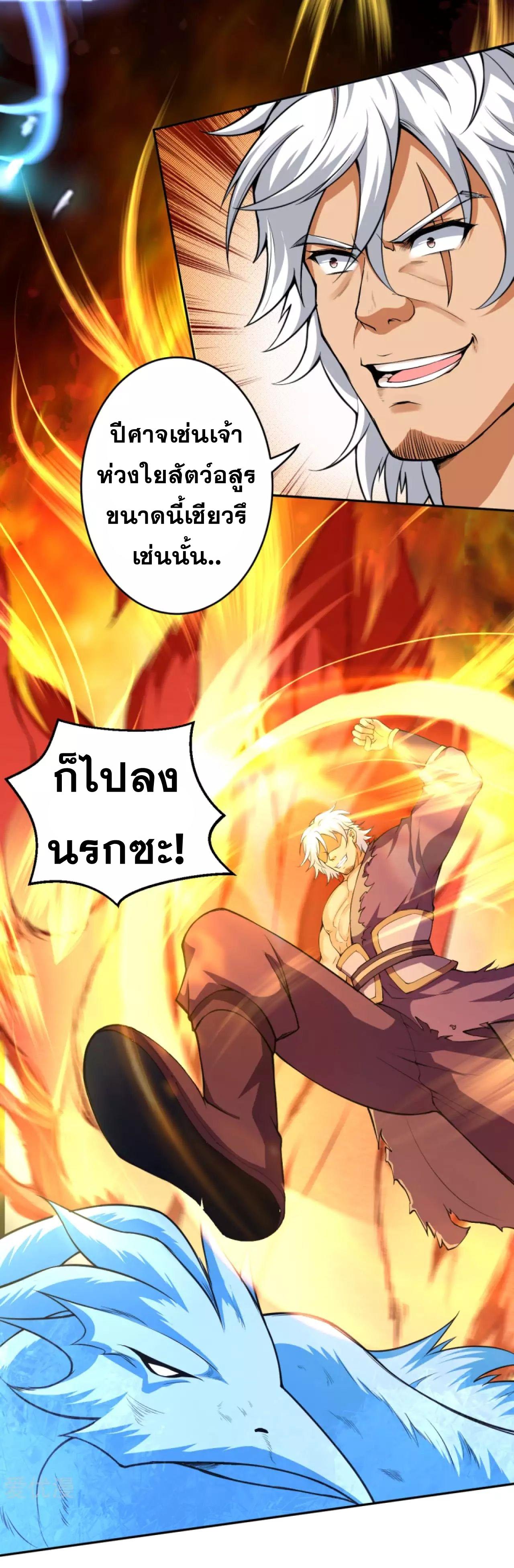 Against the Gods ตอนที่ 232 แปลไทย รูปที่ 4