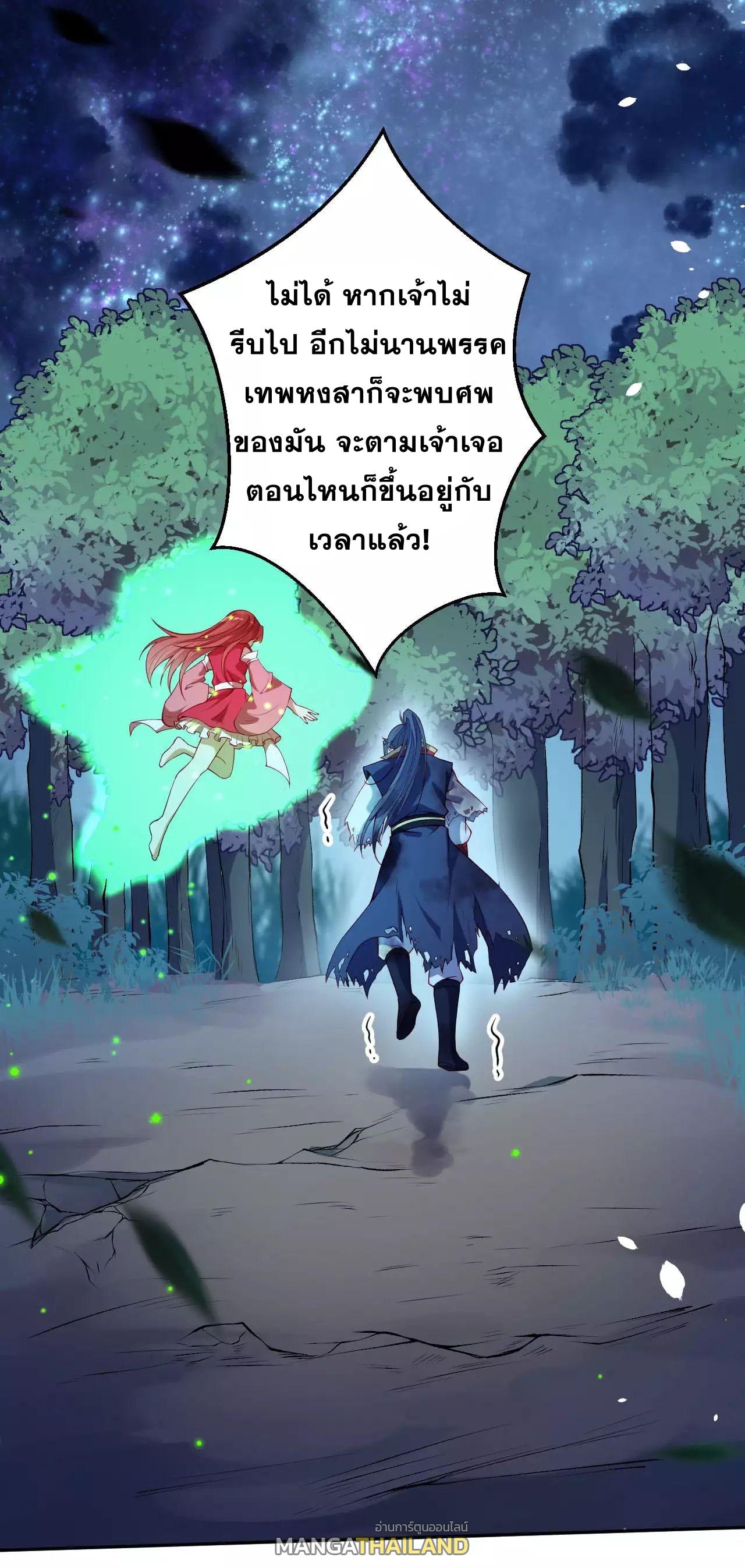 Against the Gods ตอนที่ 235 แปลไทย รูปที่ 2