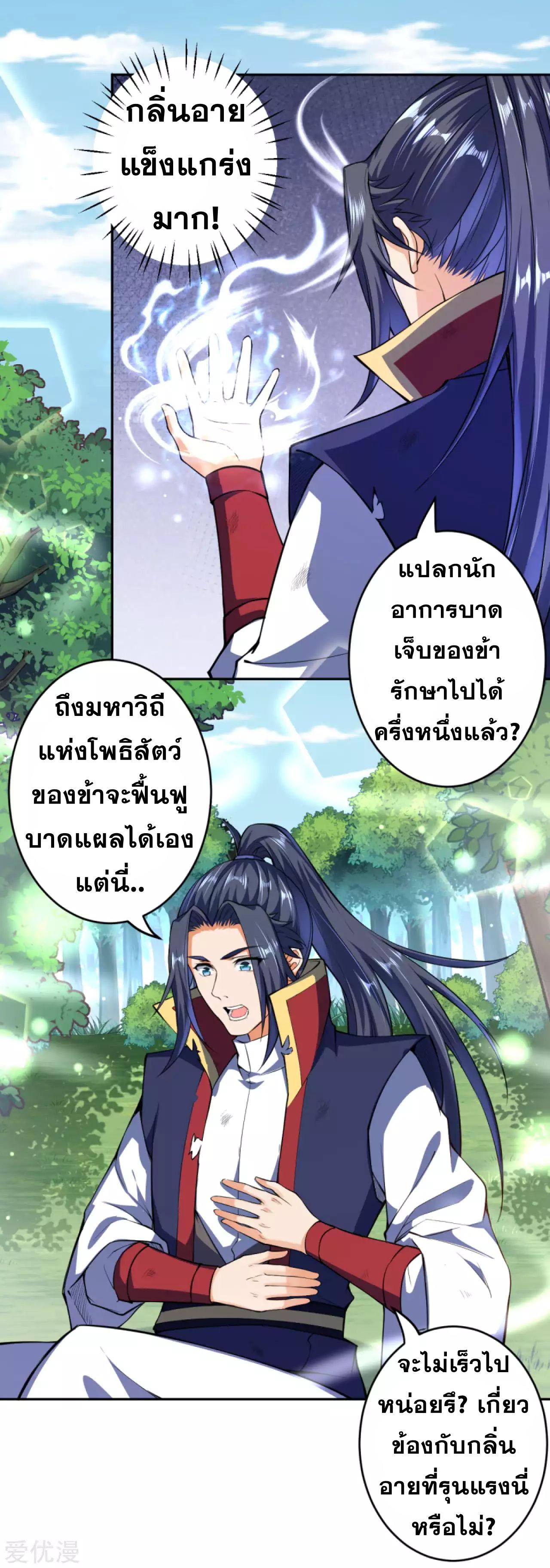 Against the Gods ตอนที่ 236 แปลไทย รูปที่ 8