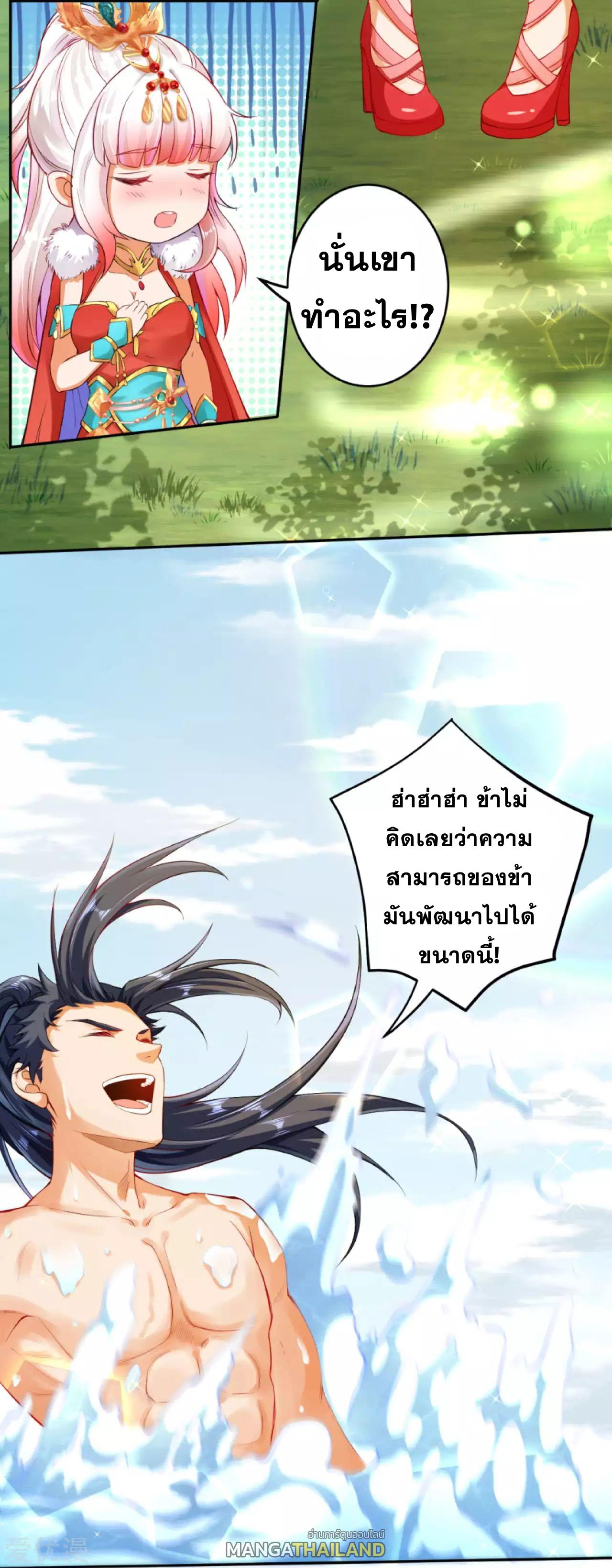 Against the Gods ตอนที่ 237 แปลไทย รูปที่ 2