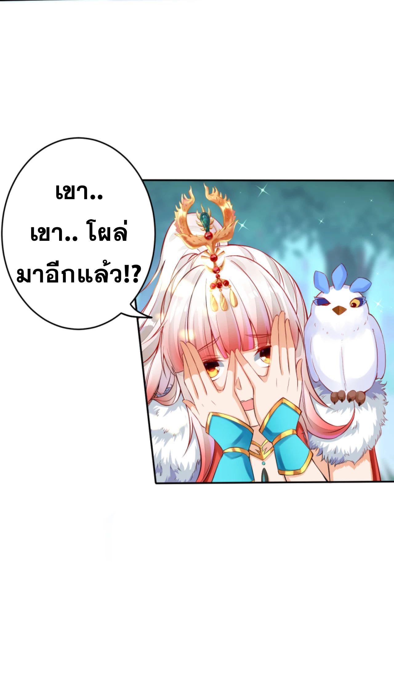 Against the Gods ตอนที่ 237 แปลไทย รูปที่ 3