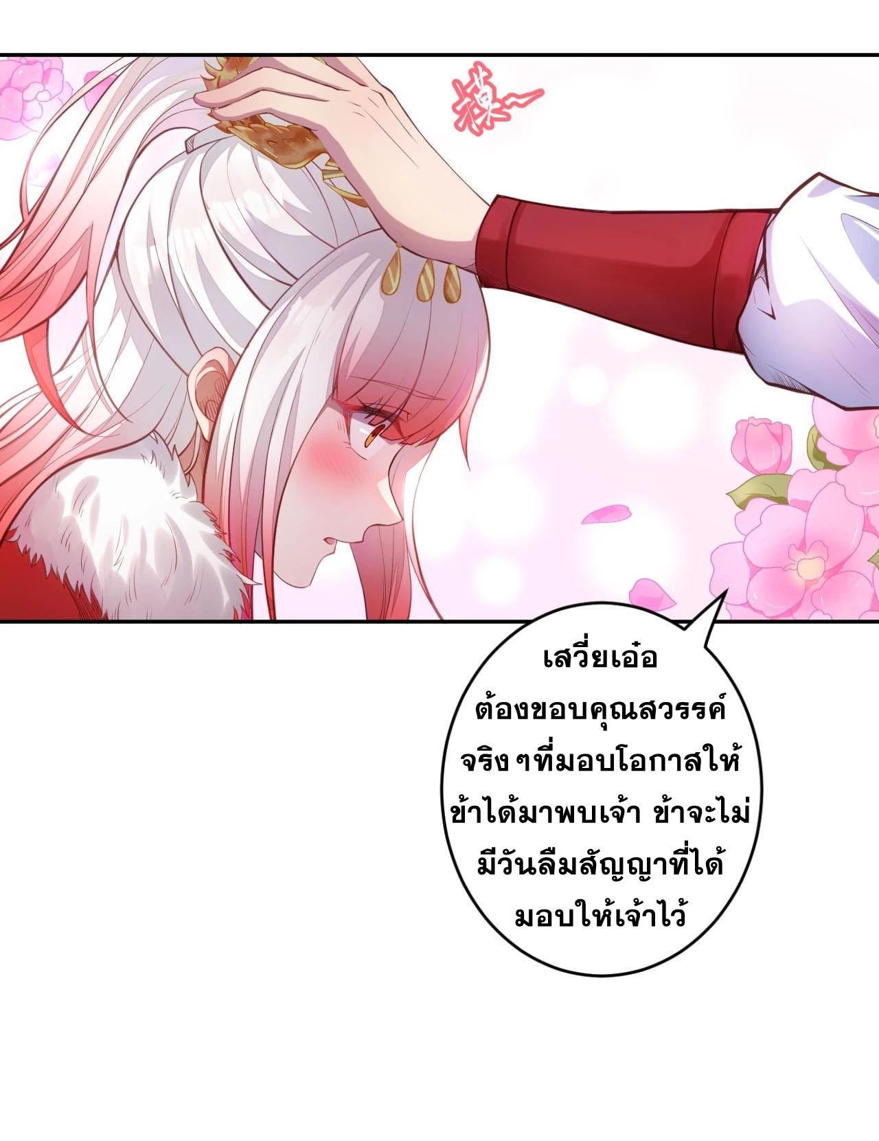 Against the Gods ตอนที่ 239 แปลไทย รูปที่ 10