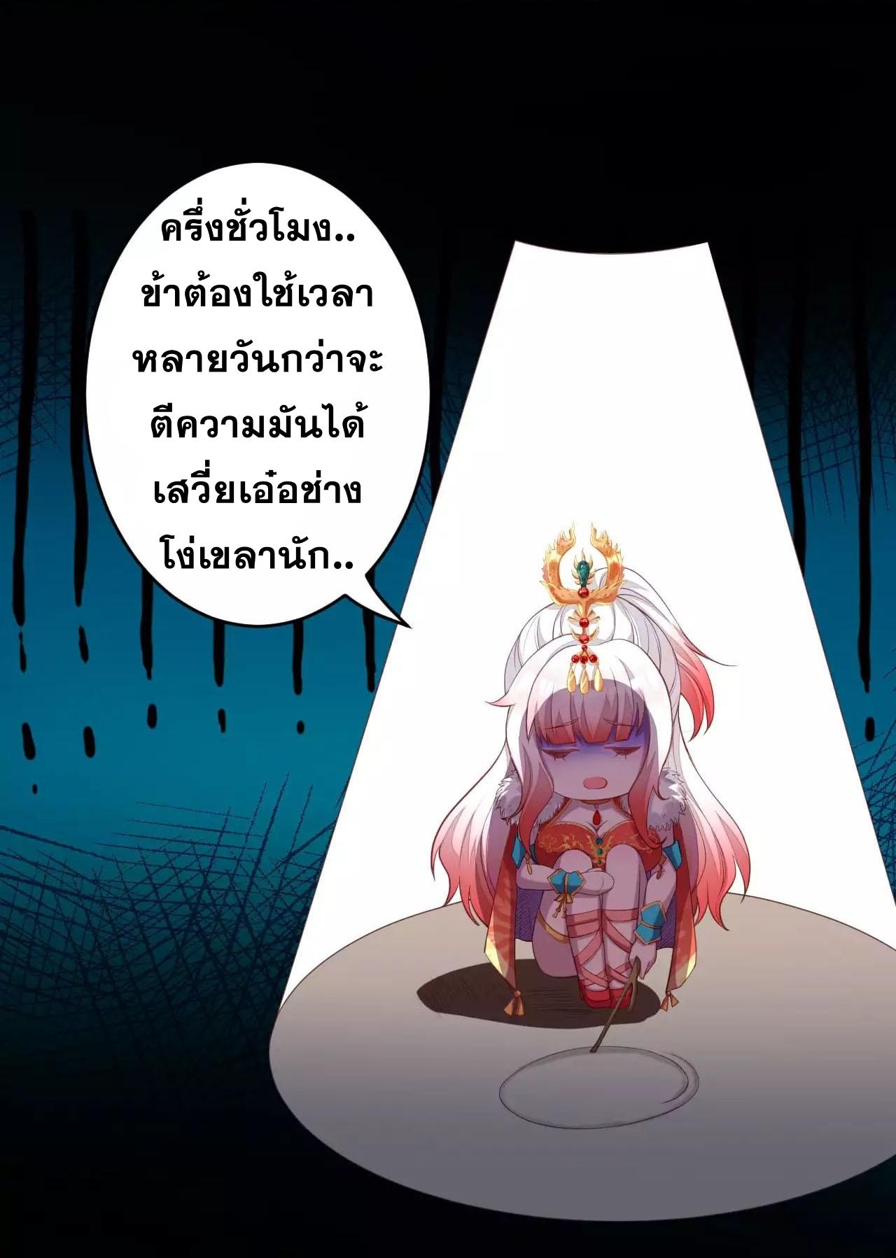 Against the Gods ตอนที่ 239 แปลไทย รูปที่ 7