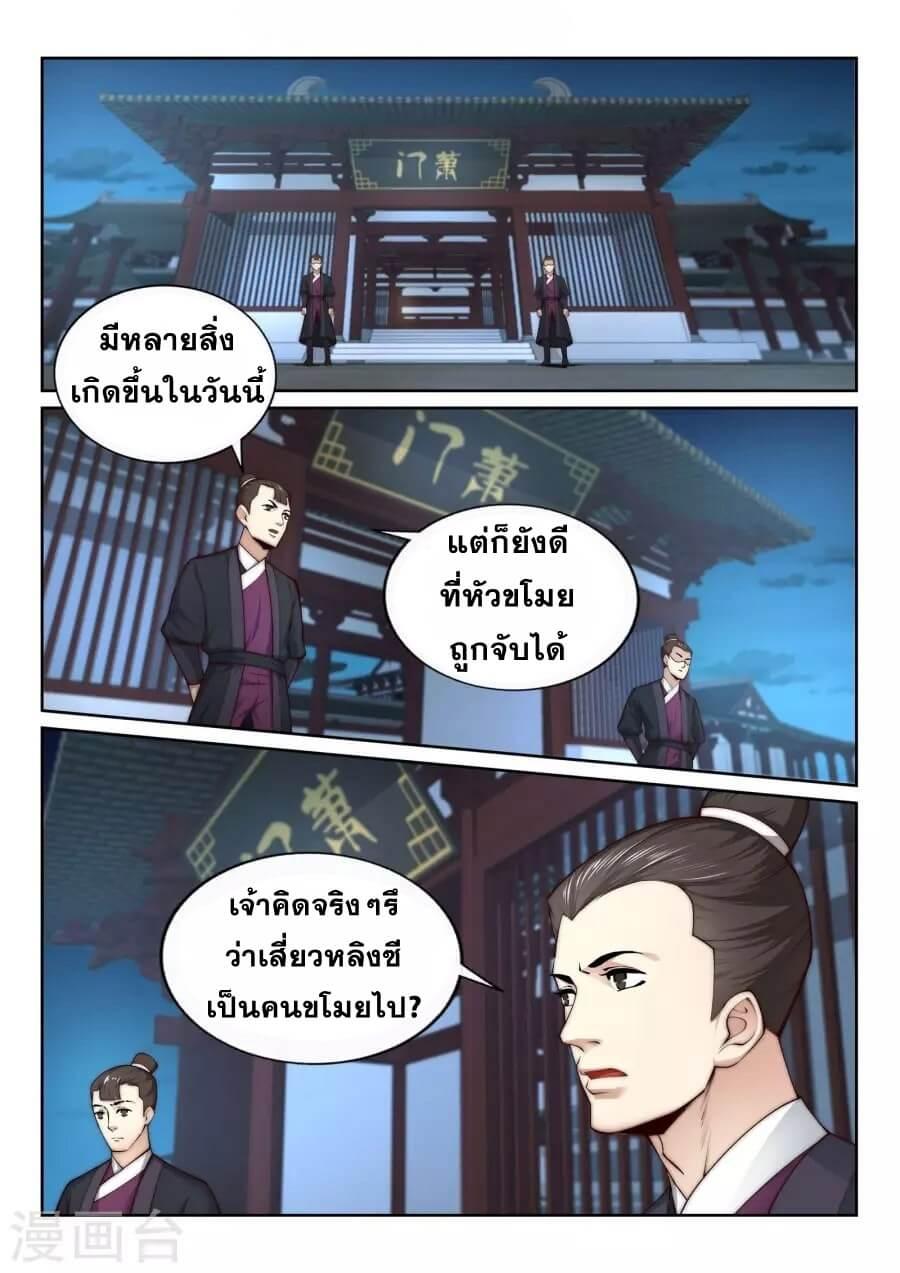 Against the Gods ตอนที่ 24 แปลไทย รูปที่ 2
