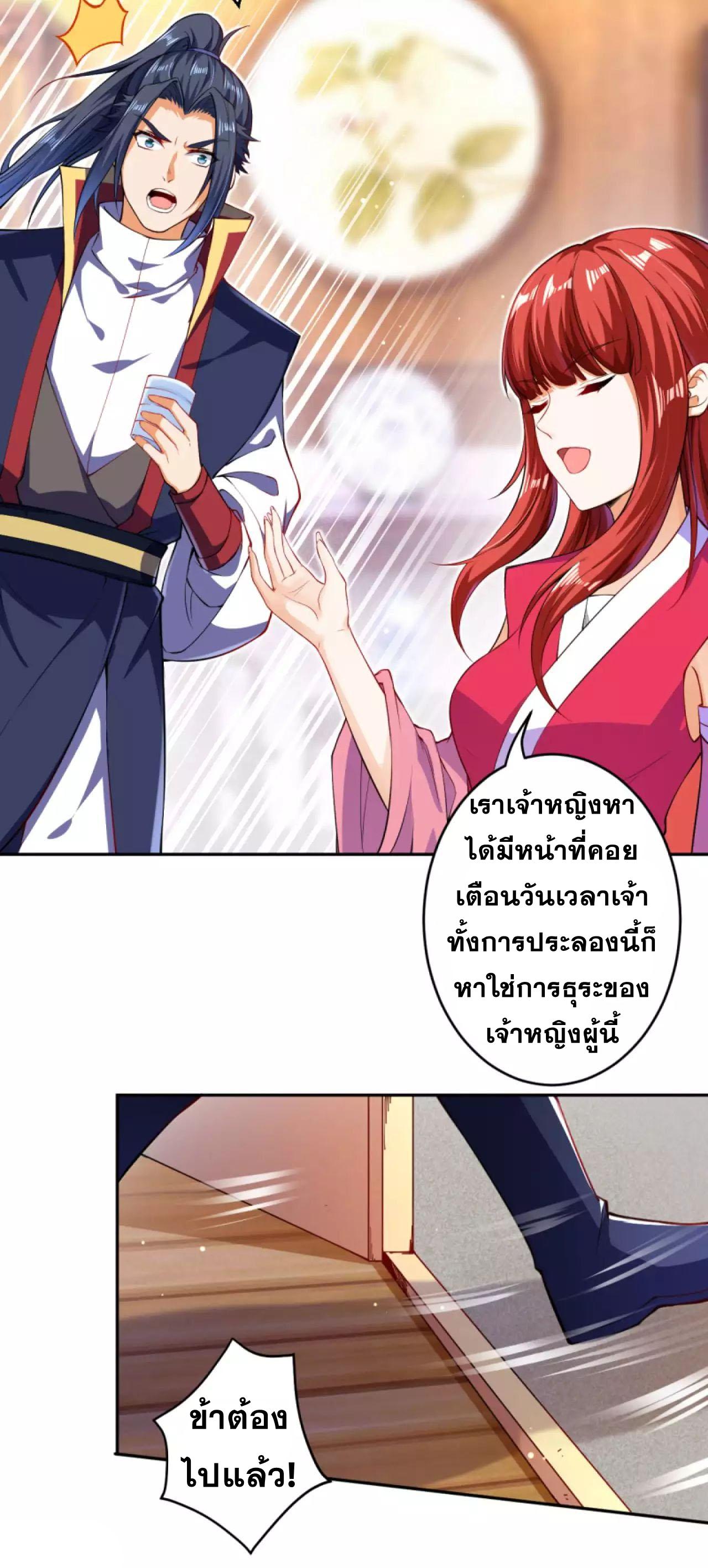 Against the Gods ตอนที่ 240 แปลไทย รูปที่ 3