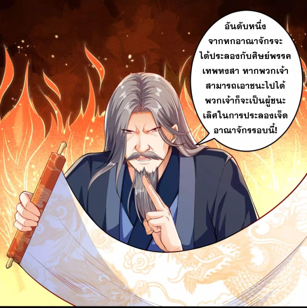 Against the Gods ตอนที่ 242 แปลไทย รูปที่ 10