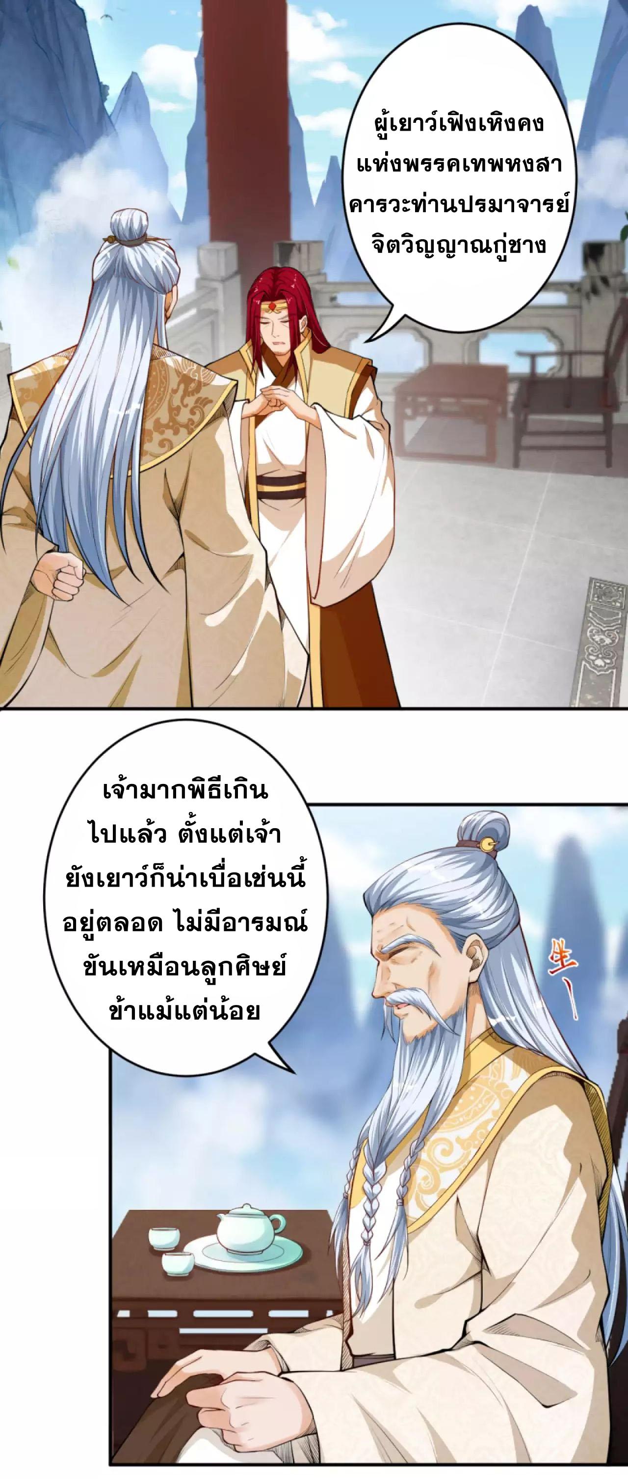 Against the Gods ตอนที่ 242 แปลไทย รูปที่ 7