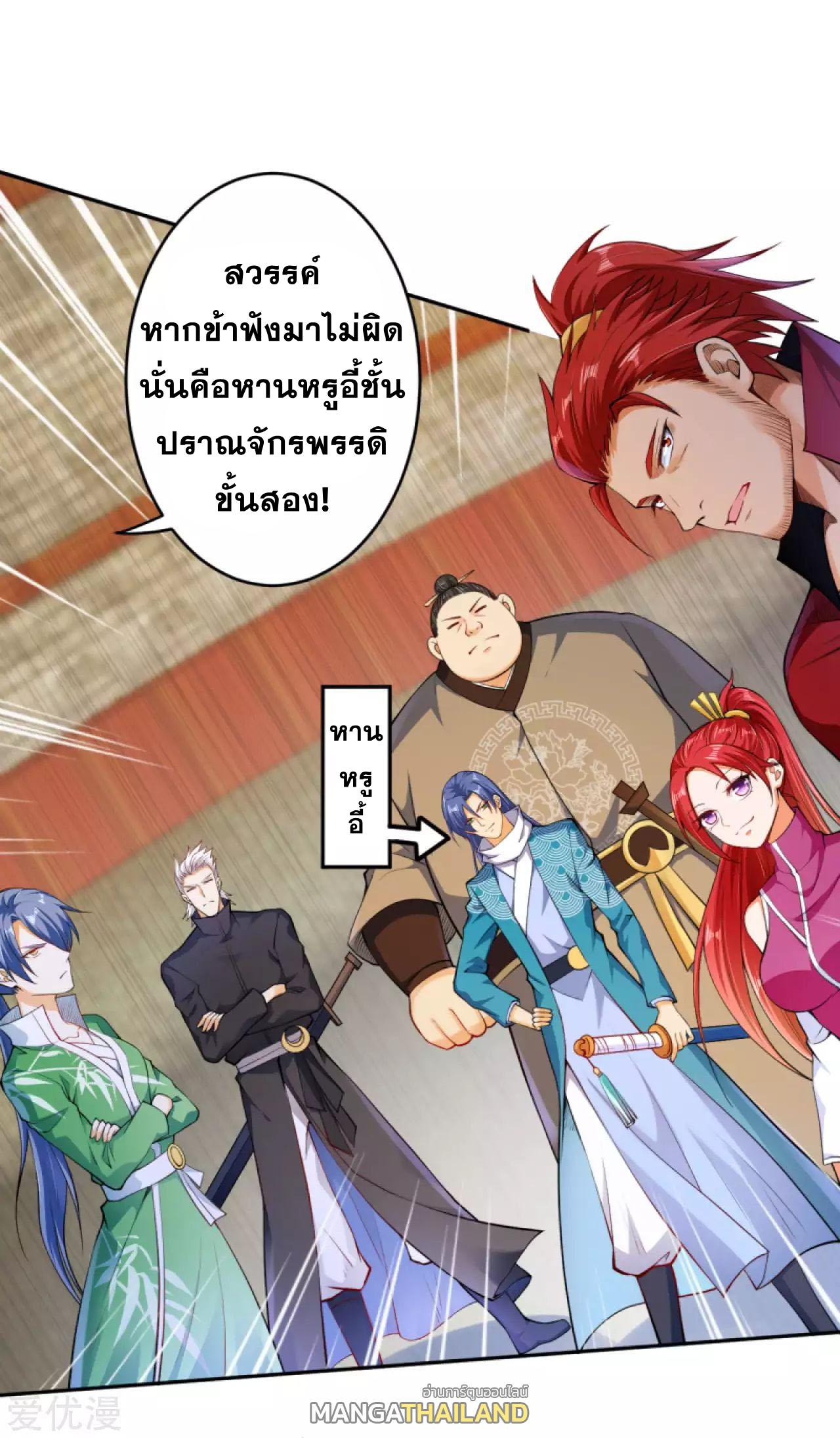 Against the Gods ตอนที่ 243 แปลไทย รูปที่ 2