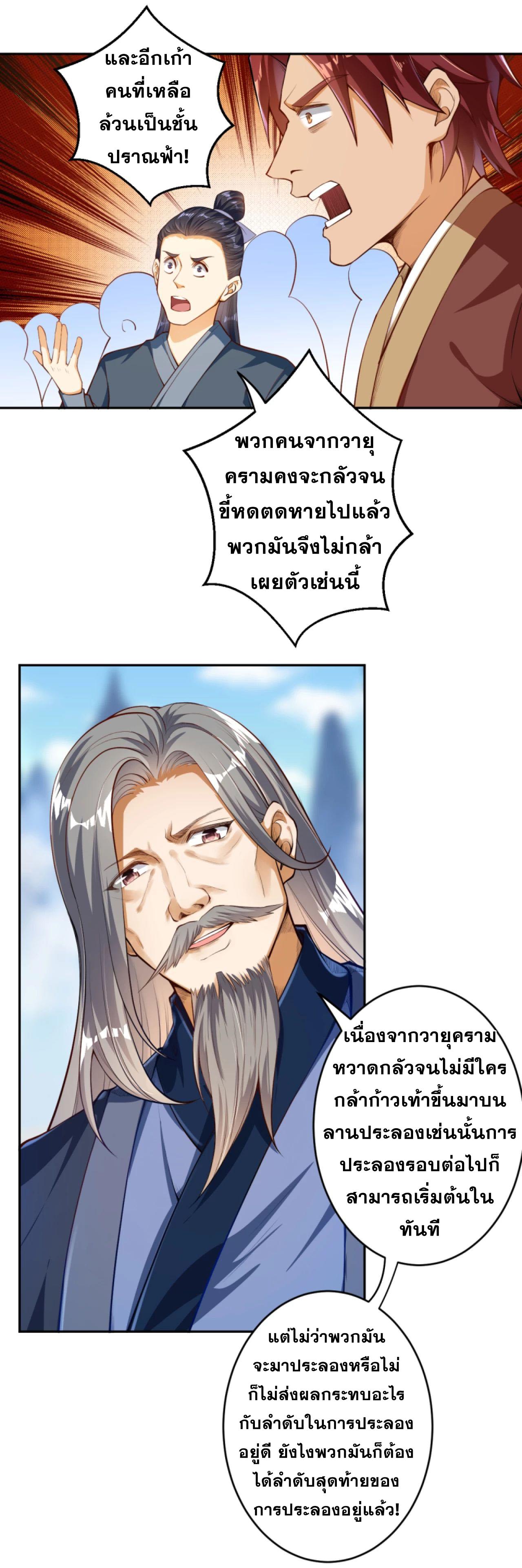 Against the Gods ตอนที่ 243 แปลไทย รูปที่ 3