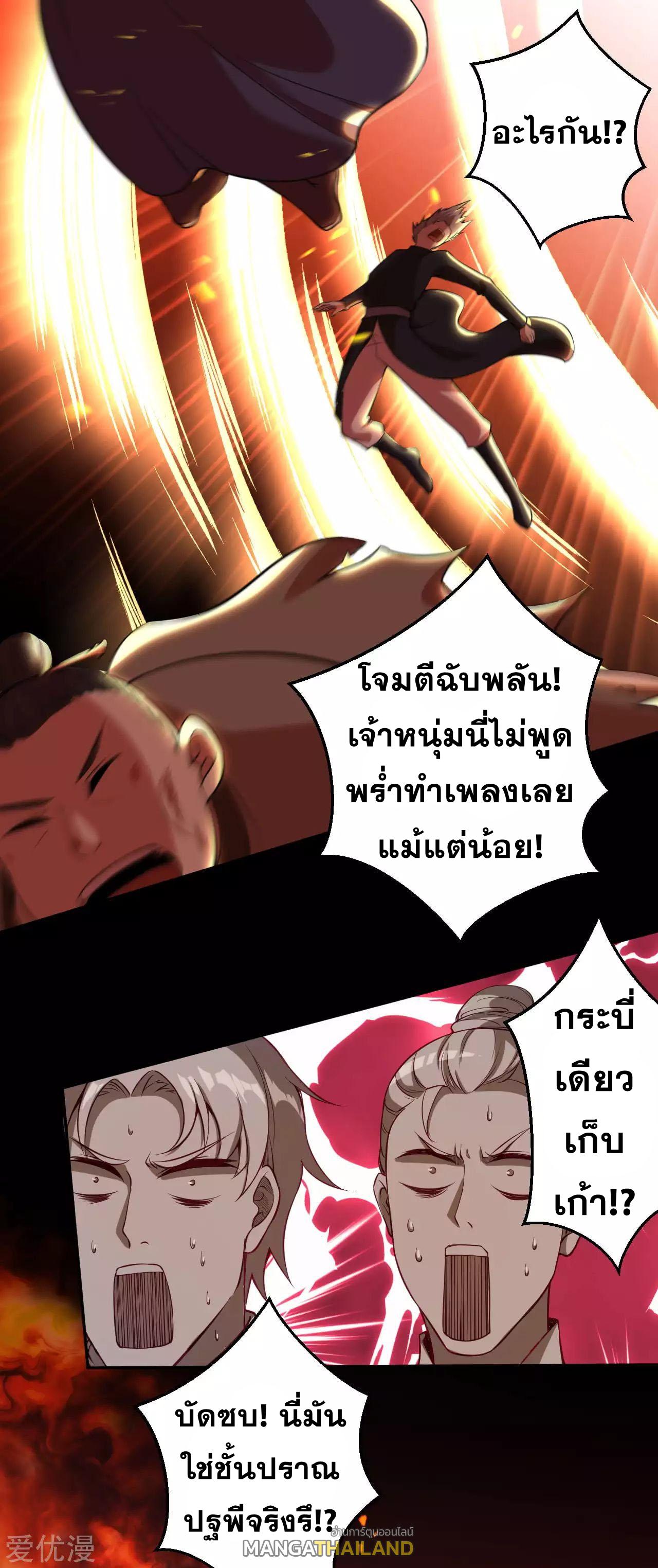 Against the Gods ตอนที่ 244 แปลไทย รูปที่ 3