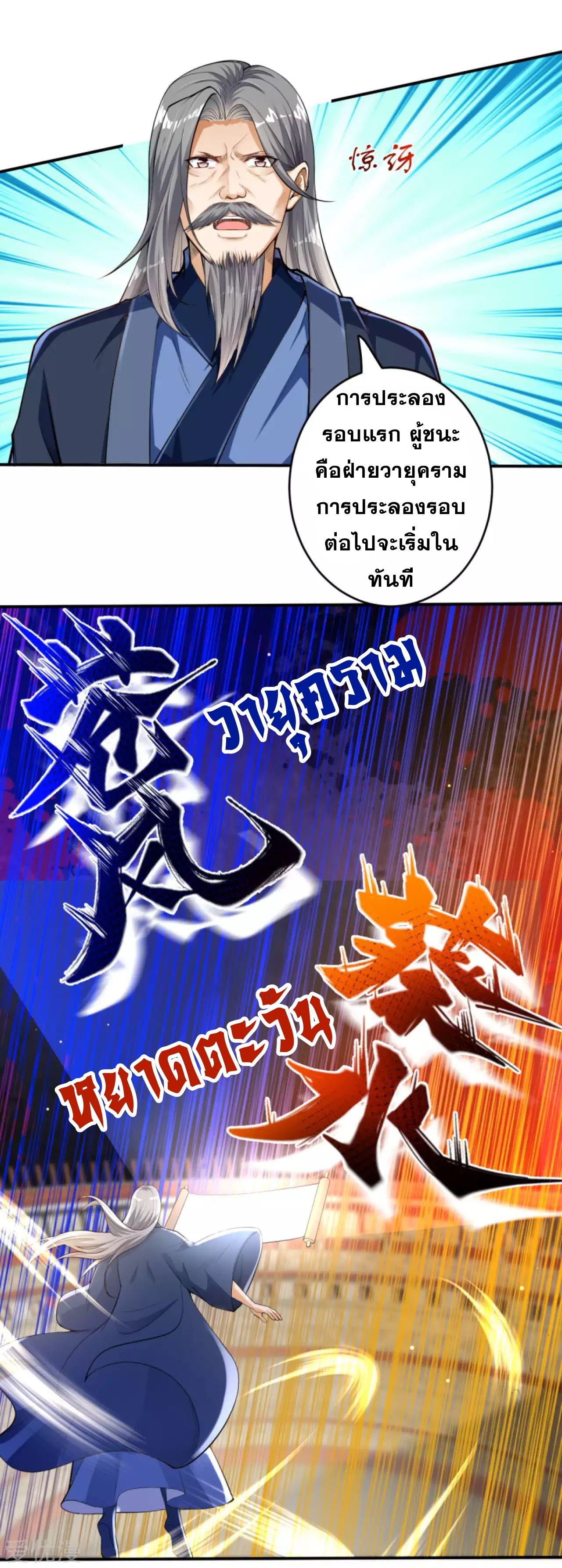 Against the Gods ตอนที่ 244 แปลไทย รูปที่ 8