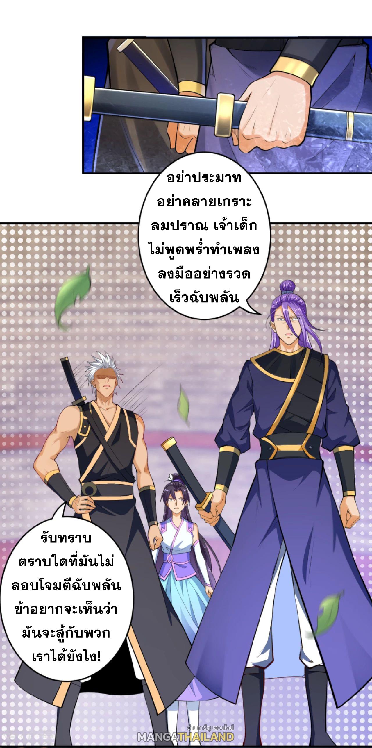 Against the Gods ตอนที่ 245 แปลไทย รูปที่ 1