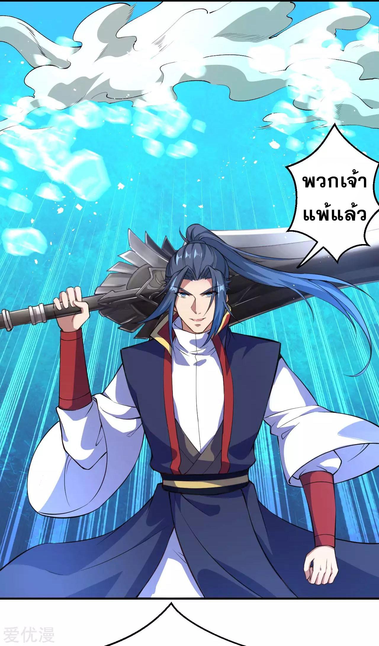 Against the Gods ตอนที่ 245 แปลไทย รูปที่ 10