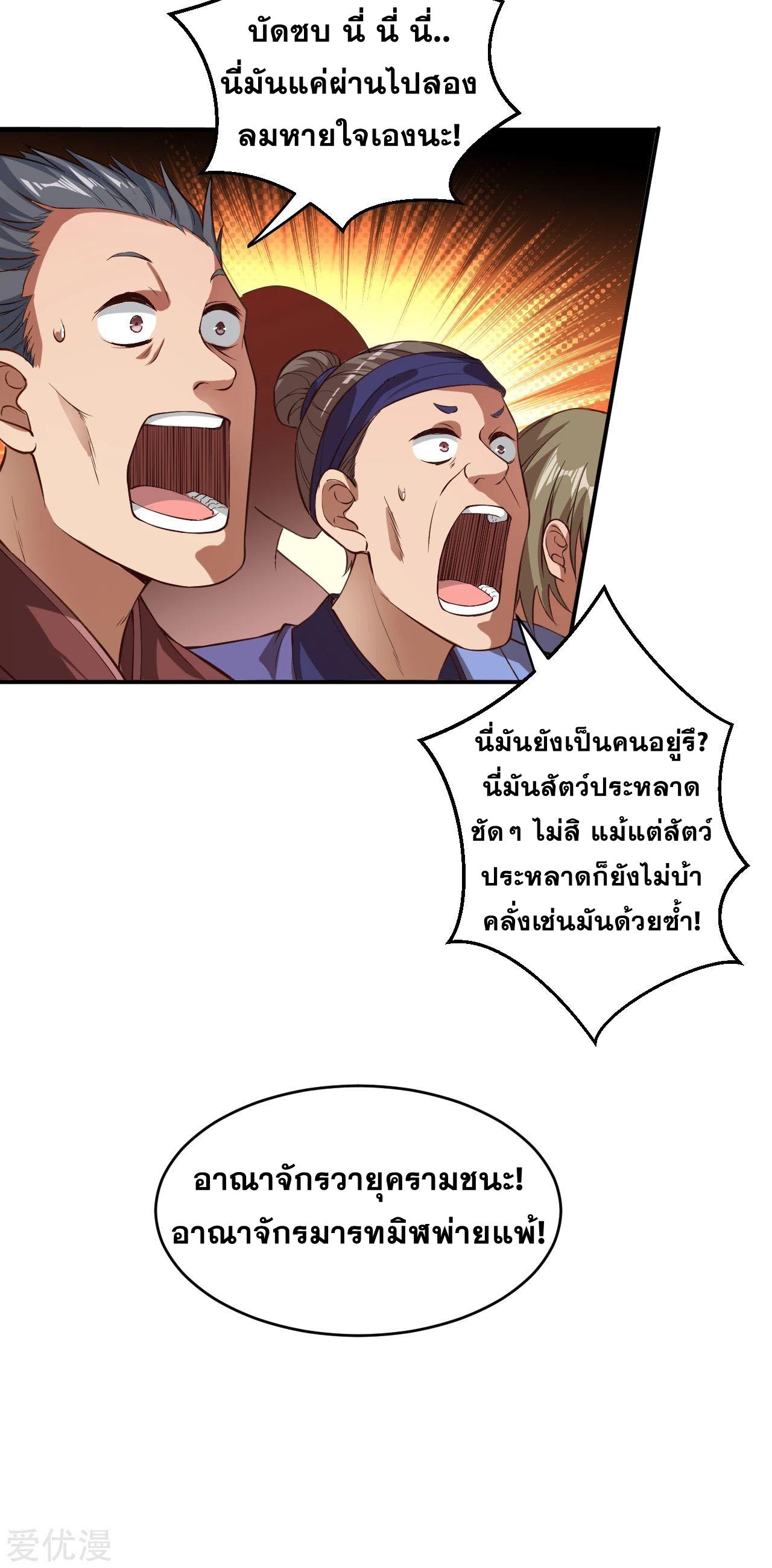 Against the Gods ตอนที่ 245 แปลไทย รูปที่ 11