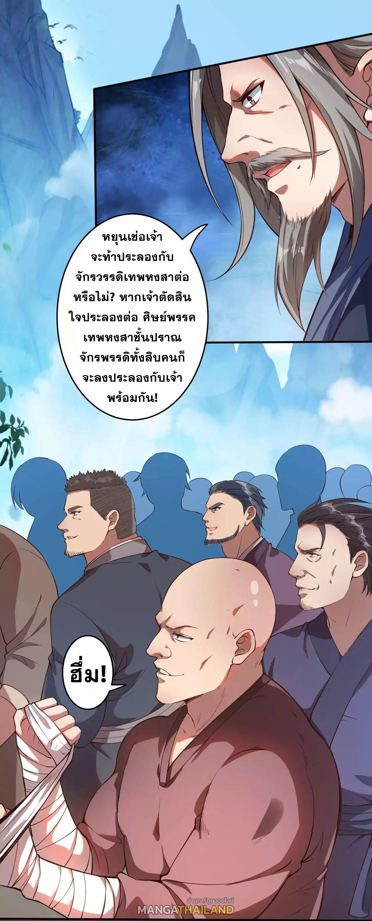 Against the Gods ตอนที่ 245 แปลไทย รูปที่ 13