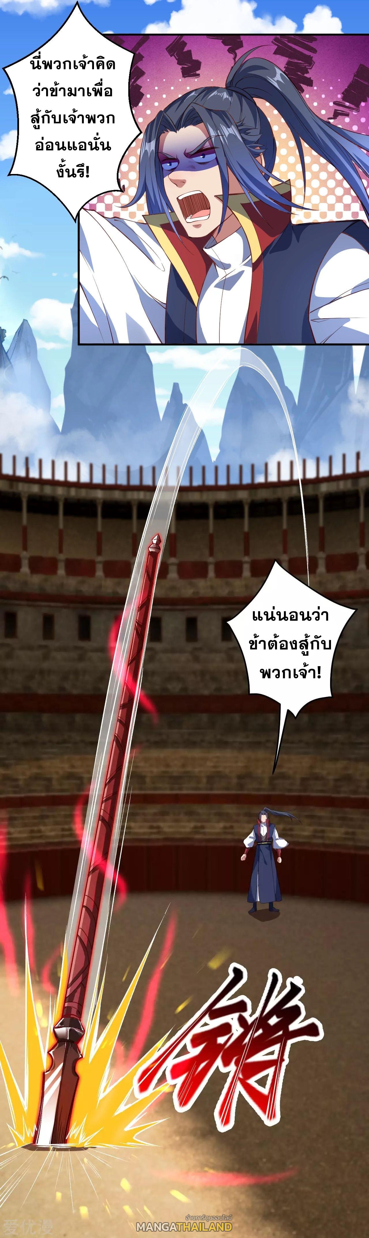 Against the Gods ตอนที่ 246 แปลไทย รูปที่ 1