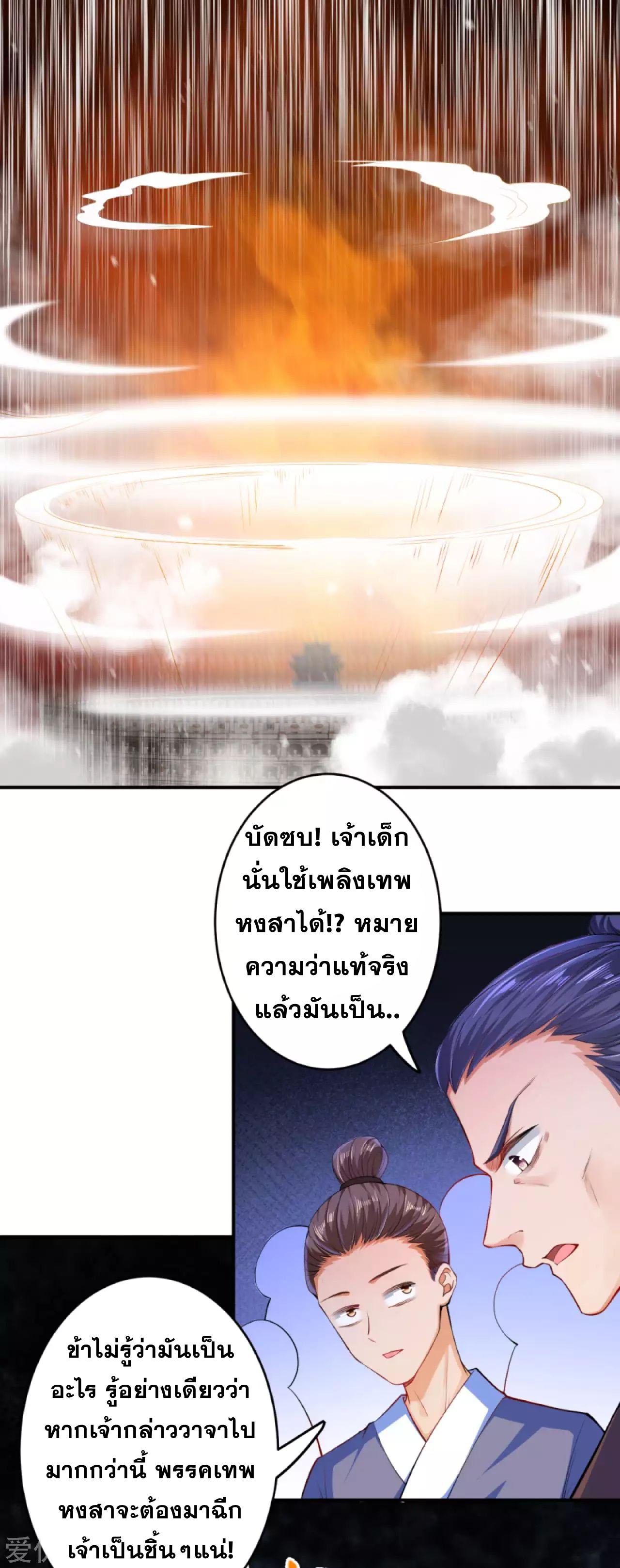 Against the Gods ตอนที่ 246 แปลไทย รูปที่ 10