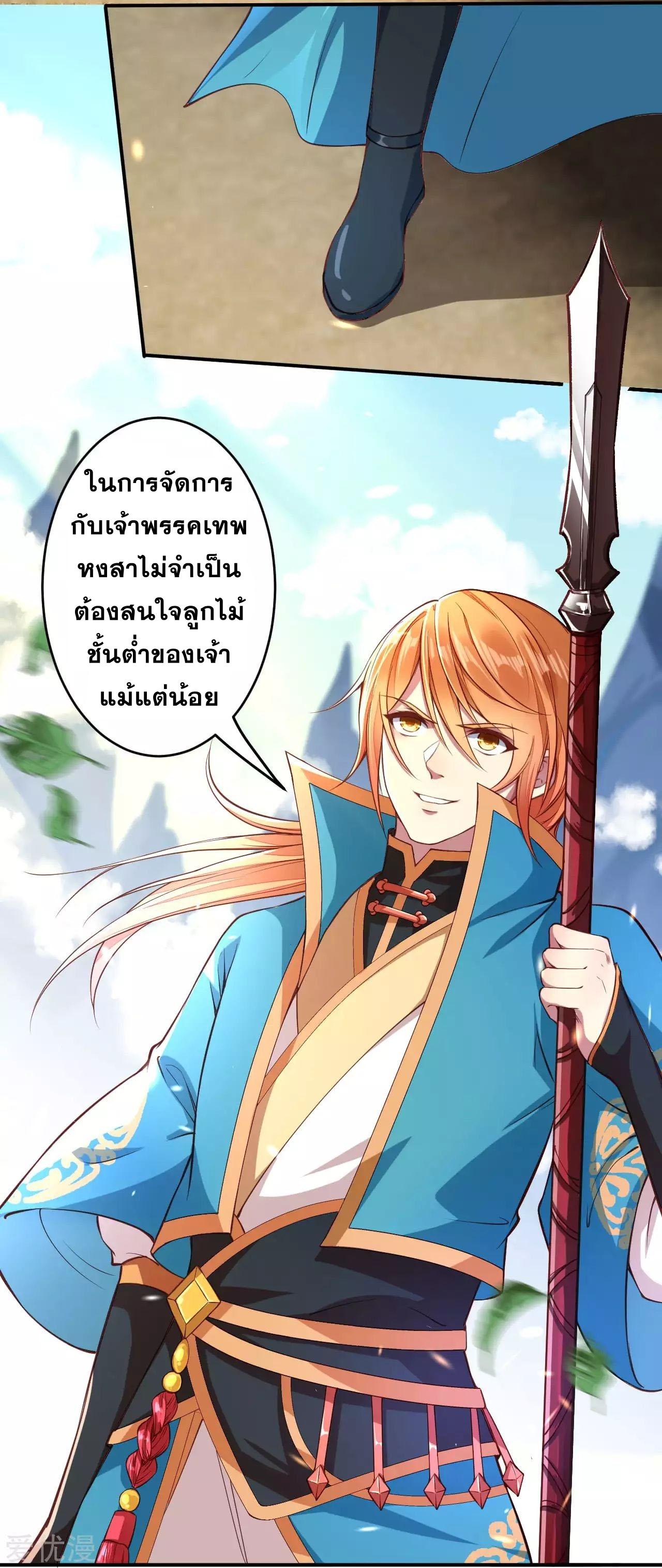 Against the Gods ตอนที่ 246 แปลไทย รูปที่ 2