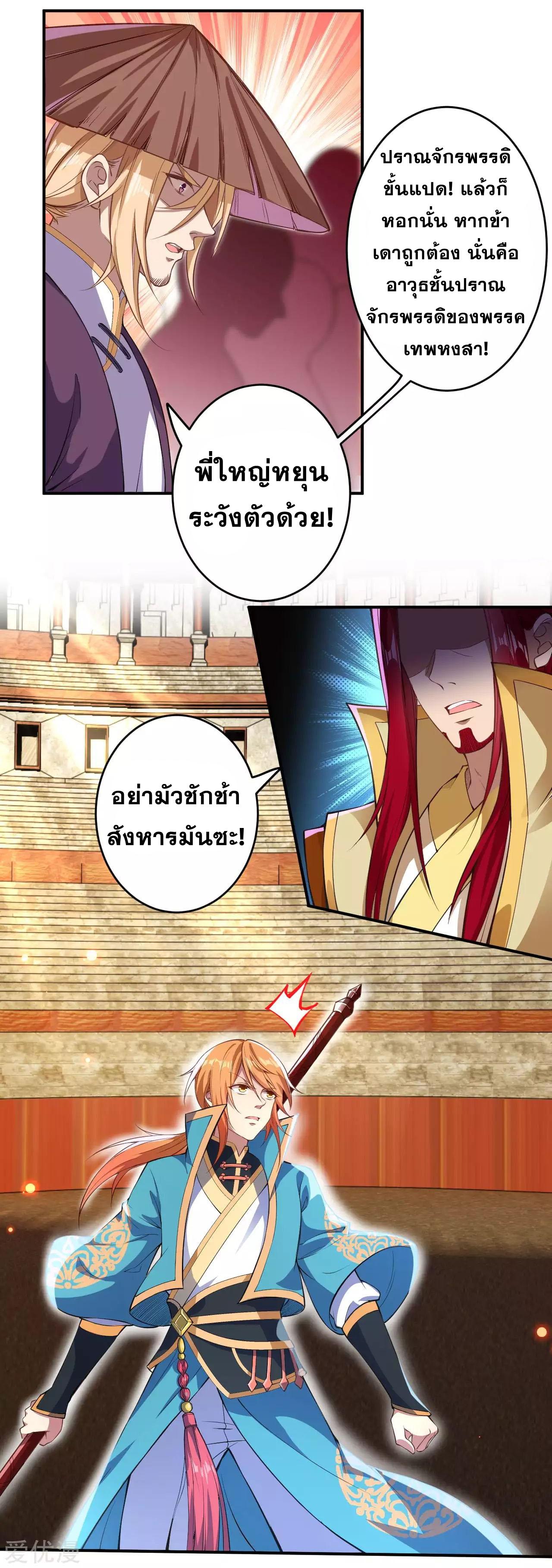 Against the Gods ตอนที่ 246 แปลไทย รูปที่ 4